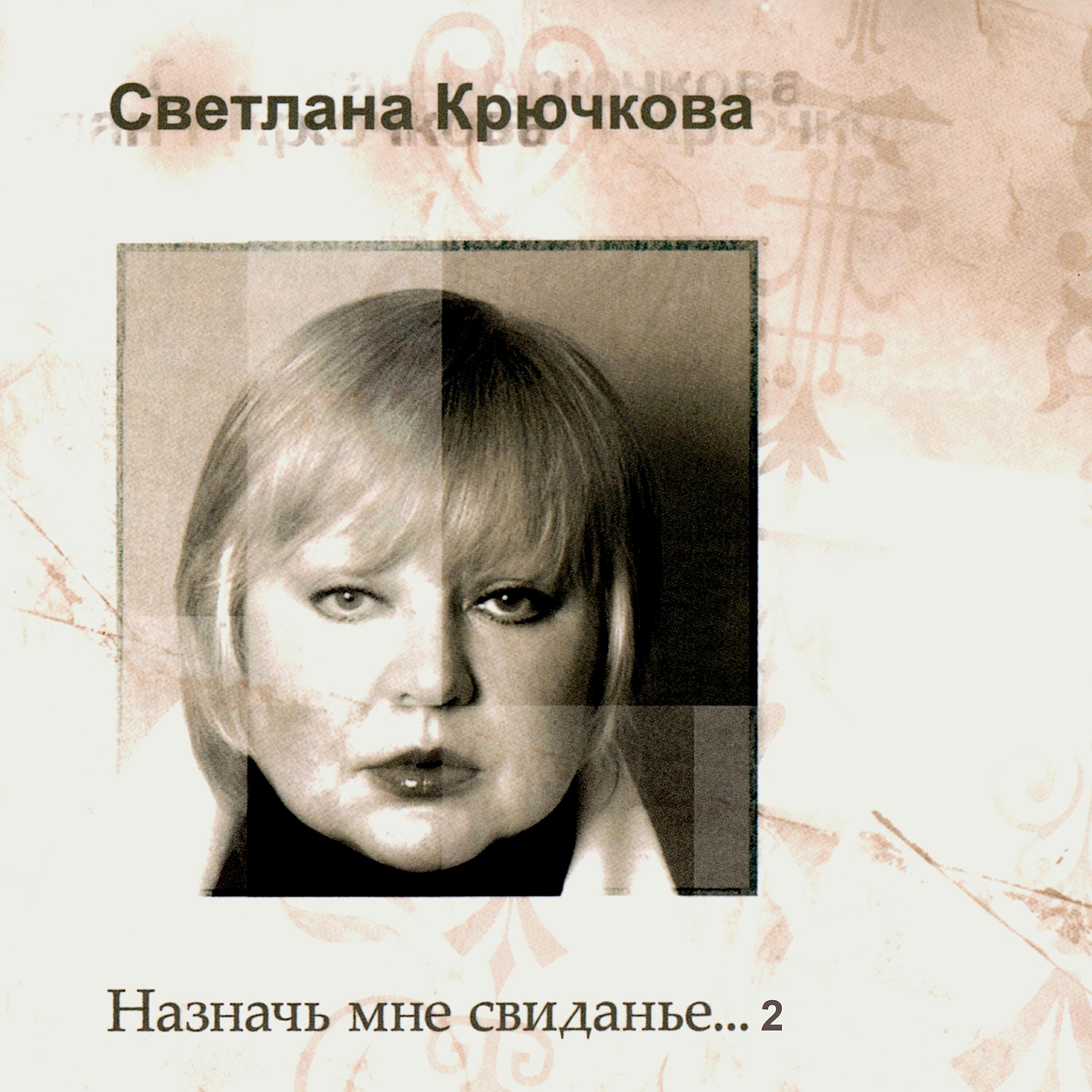 Книга Назначь мне свиданье..., Часть 2