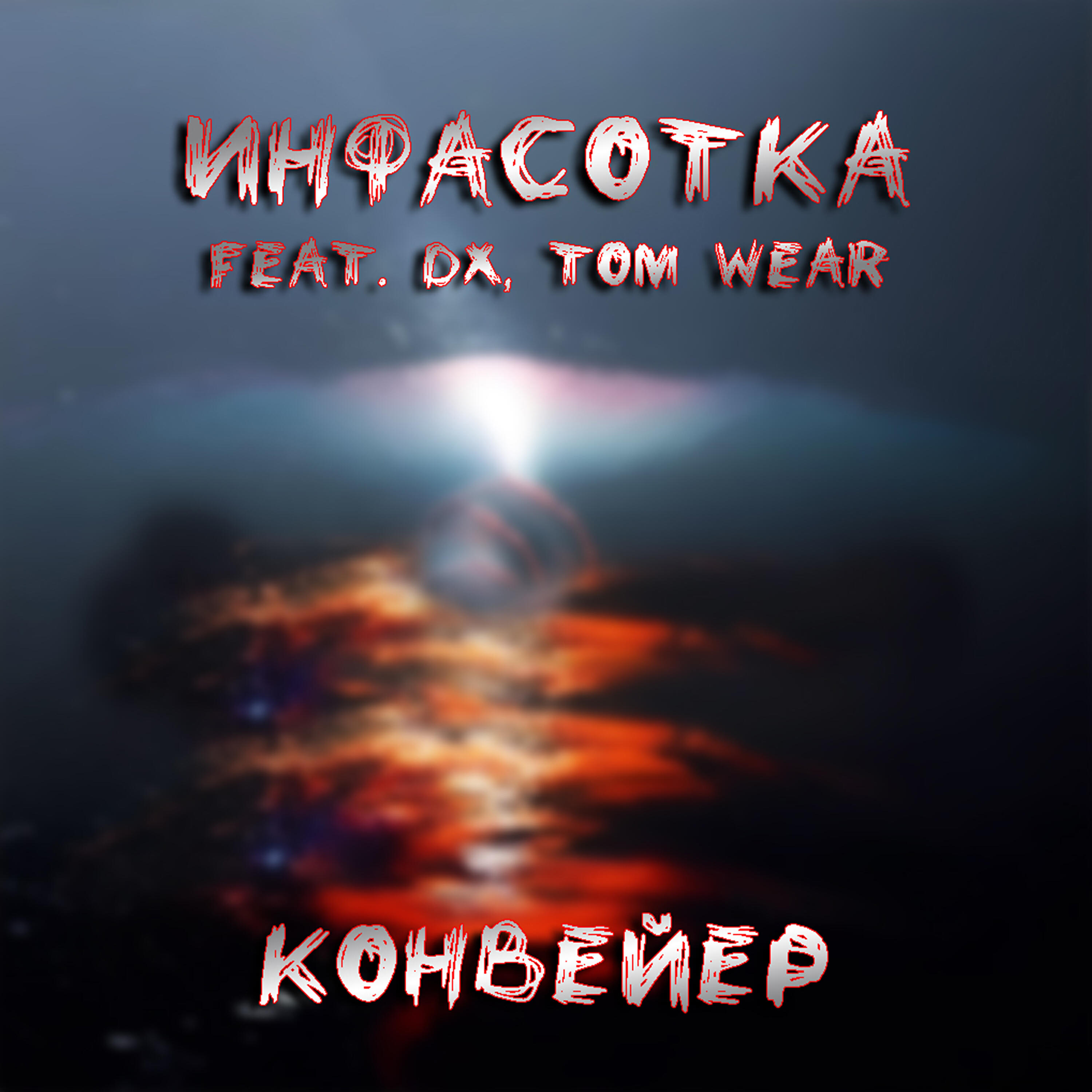 Релиз Конвейер
