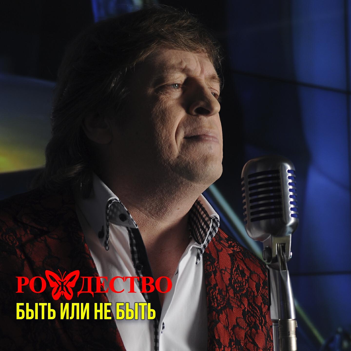 рождество, Лев Лещенко - Молодость