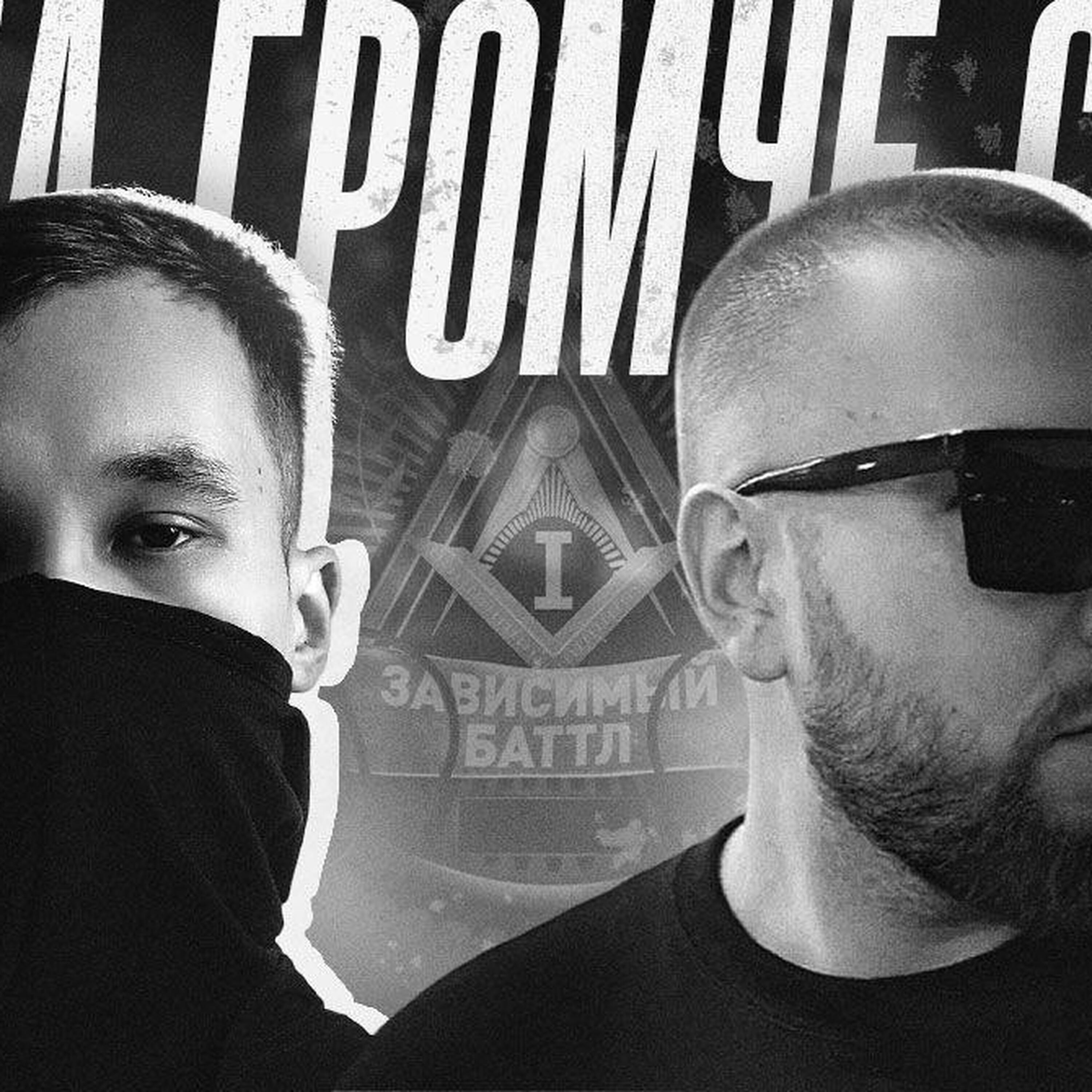 Релиз Дела громче слов