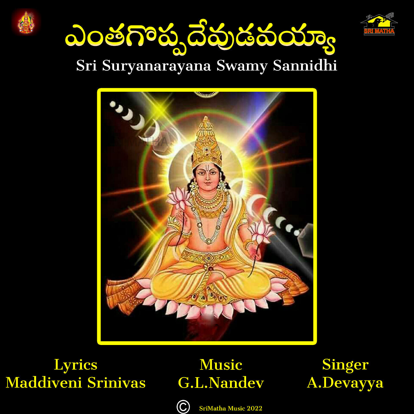 Релиз ENTHA GOPPAVADIVAYYA