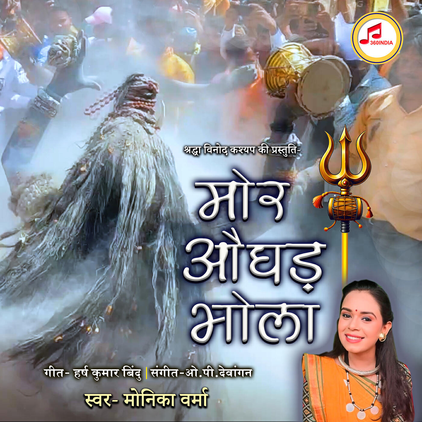 Релиз Mor Aughad Bhola