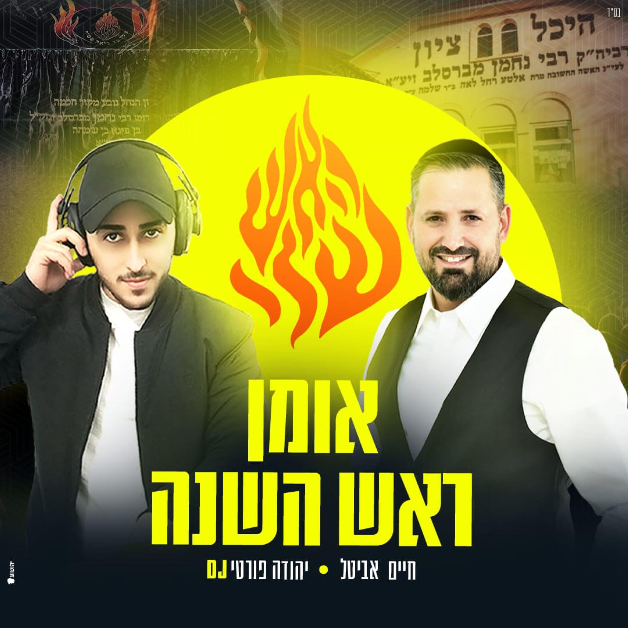 DJ יהודה פורטי