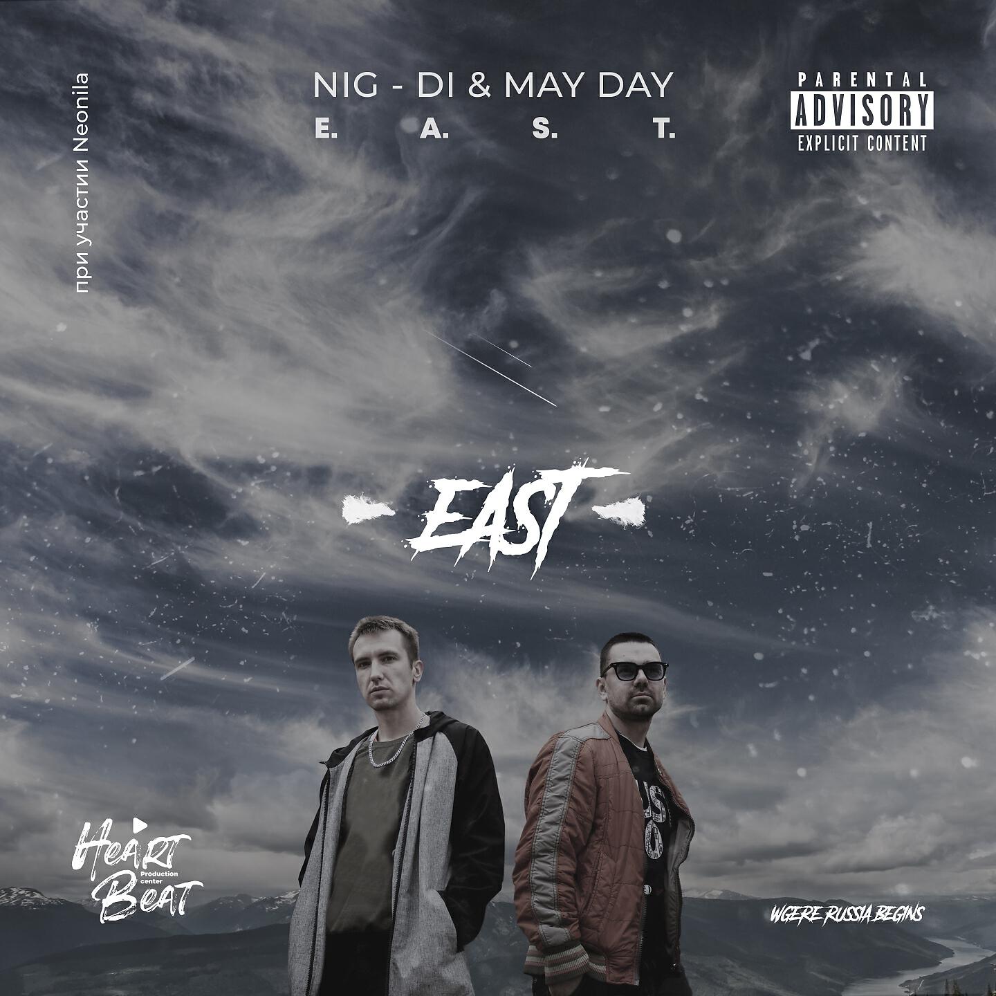 Релиз E.A.S.T