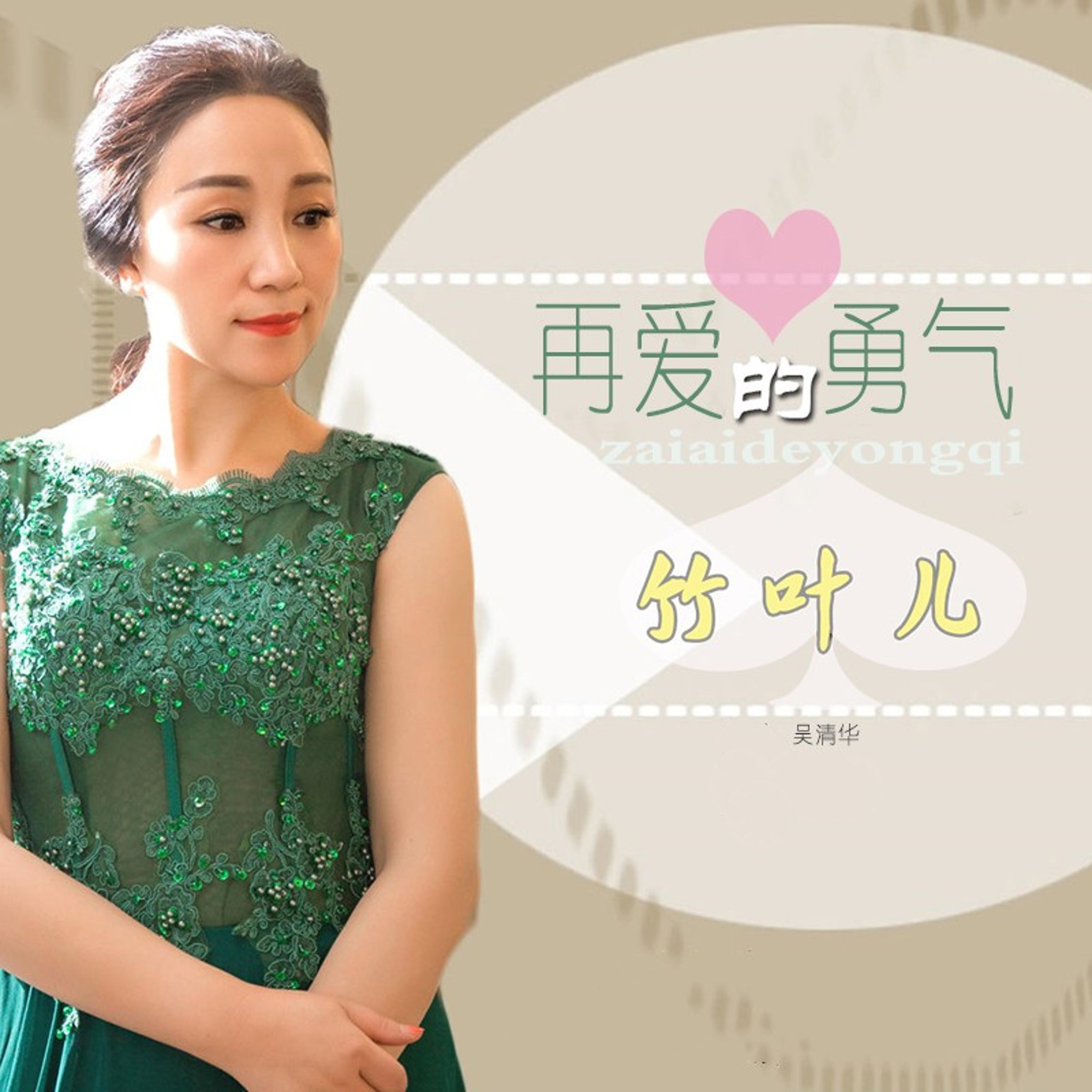 Релиз 再爱的勇气