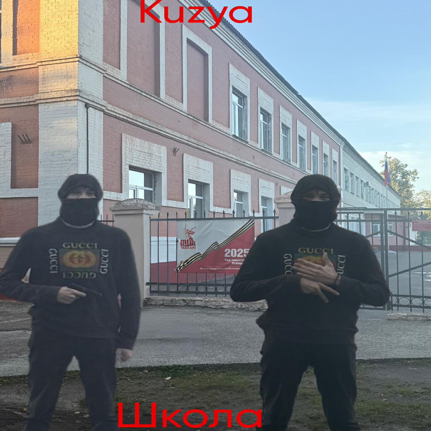 Релиз Школа