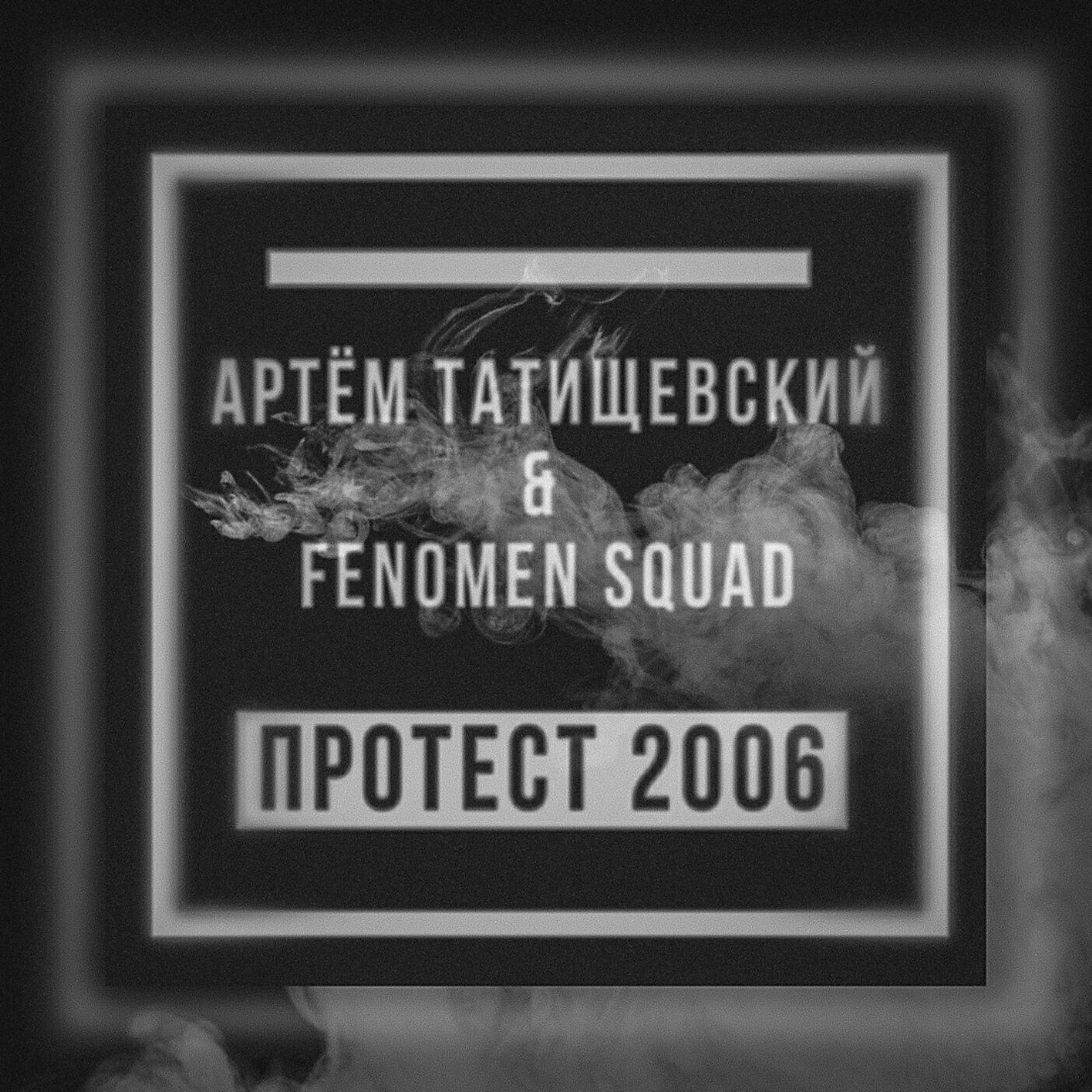 Fenomen Squad