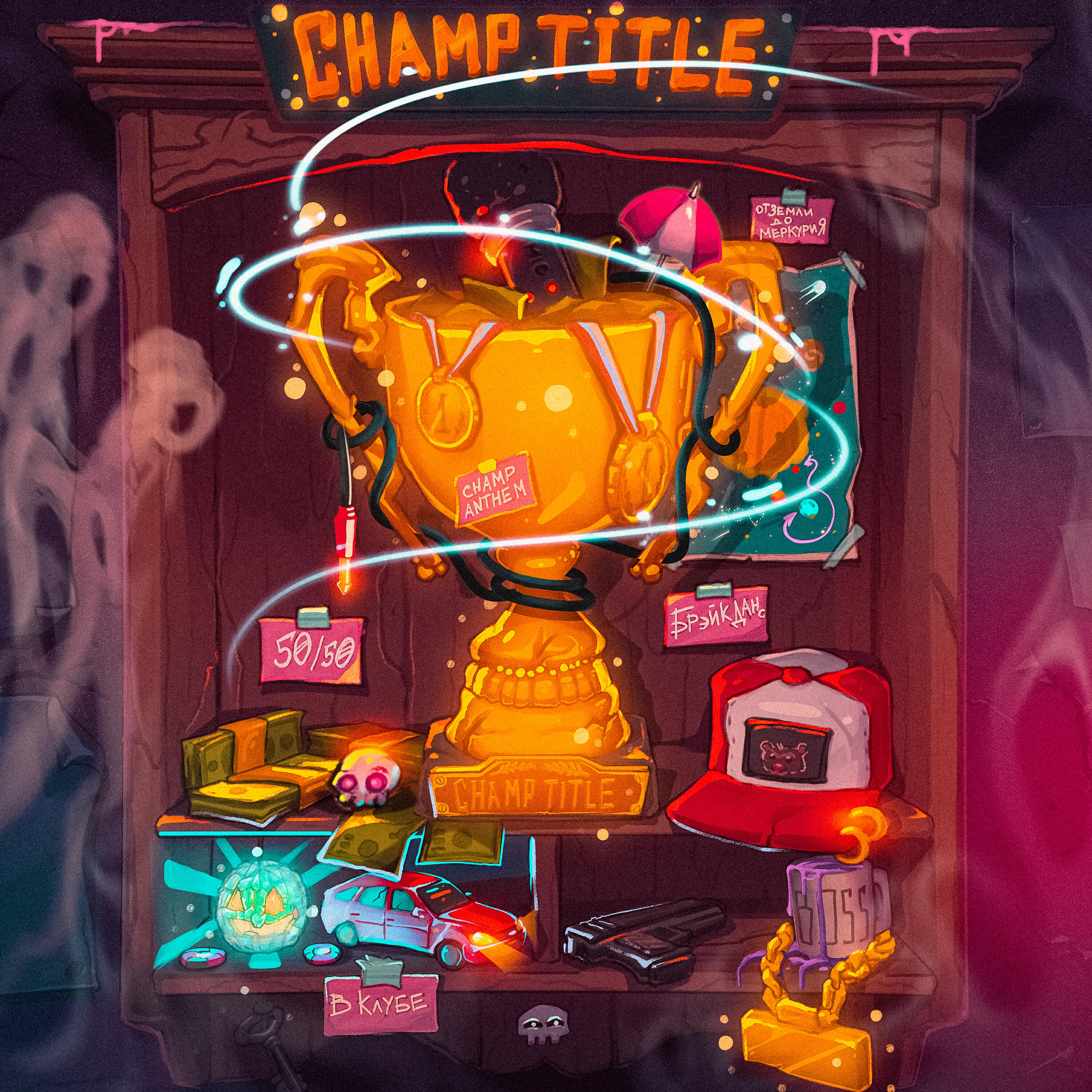 Релиз Champ Title
