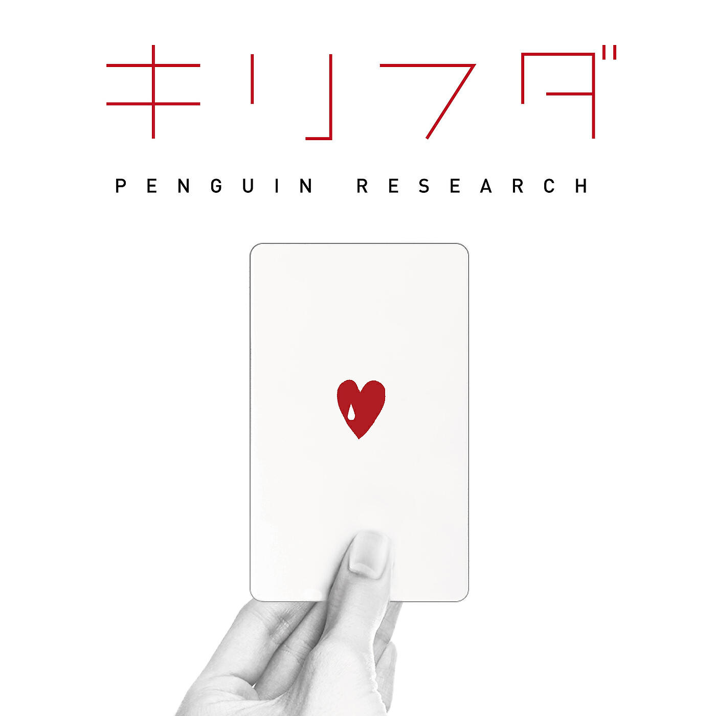 Релиз KIRIFUDA