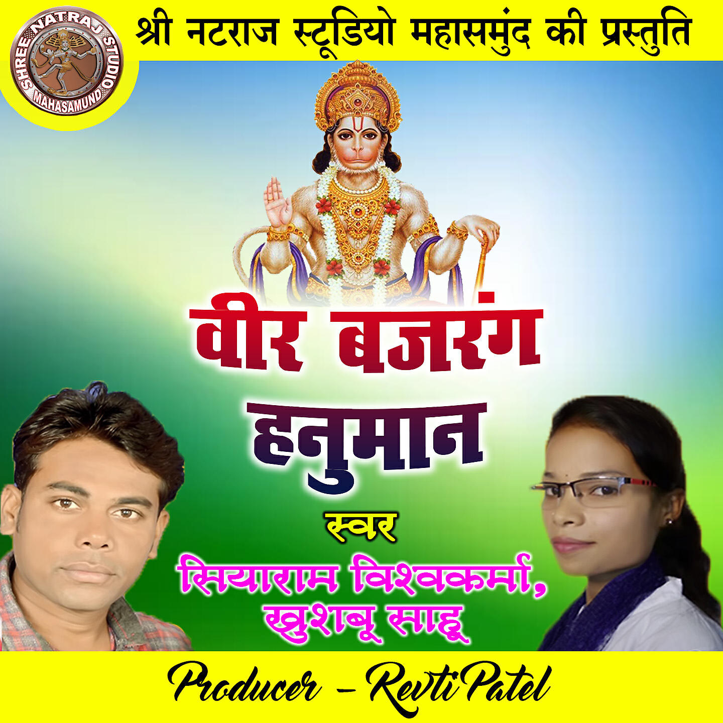 Релиз Veer Bajrang Hanuman