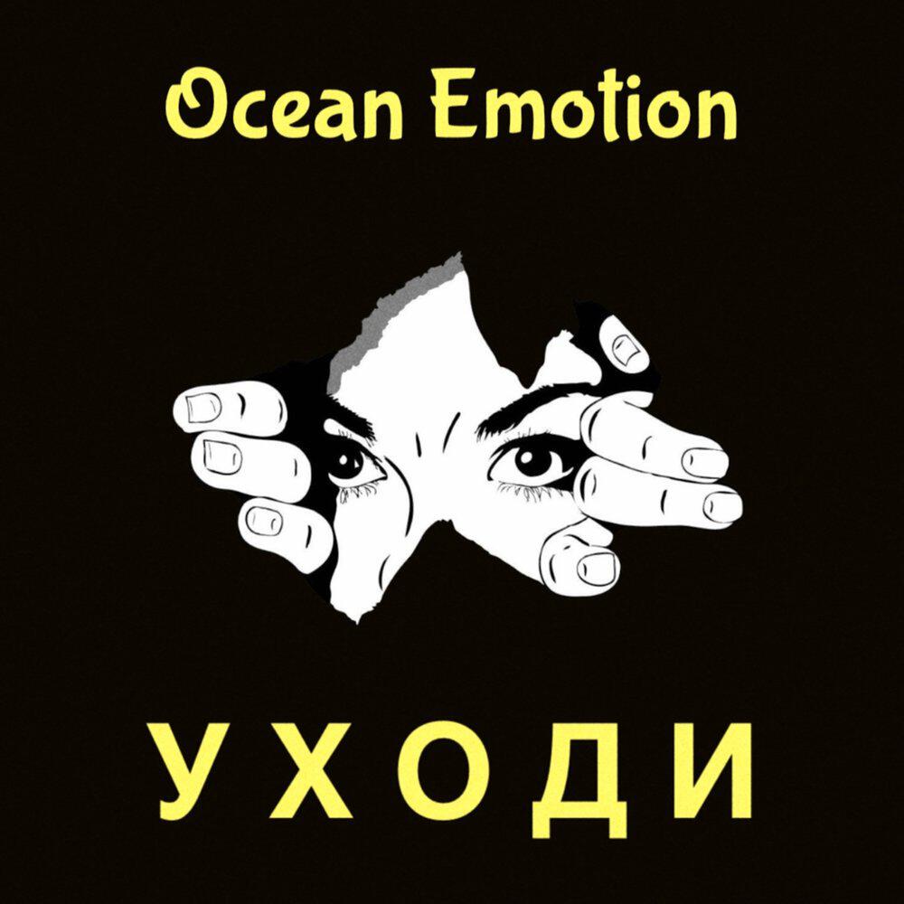 Релиз УХОДИ