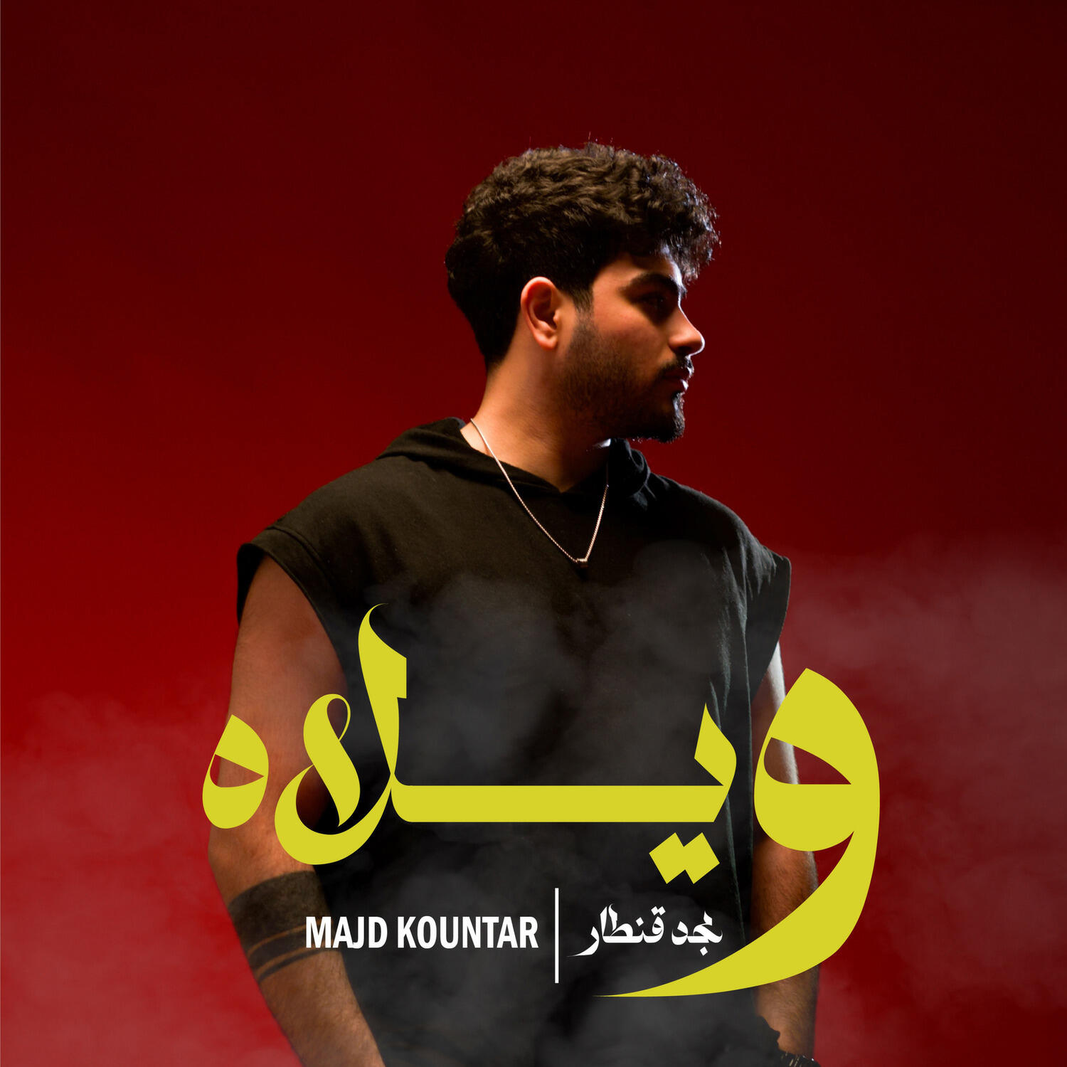 Majd Kountar