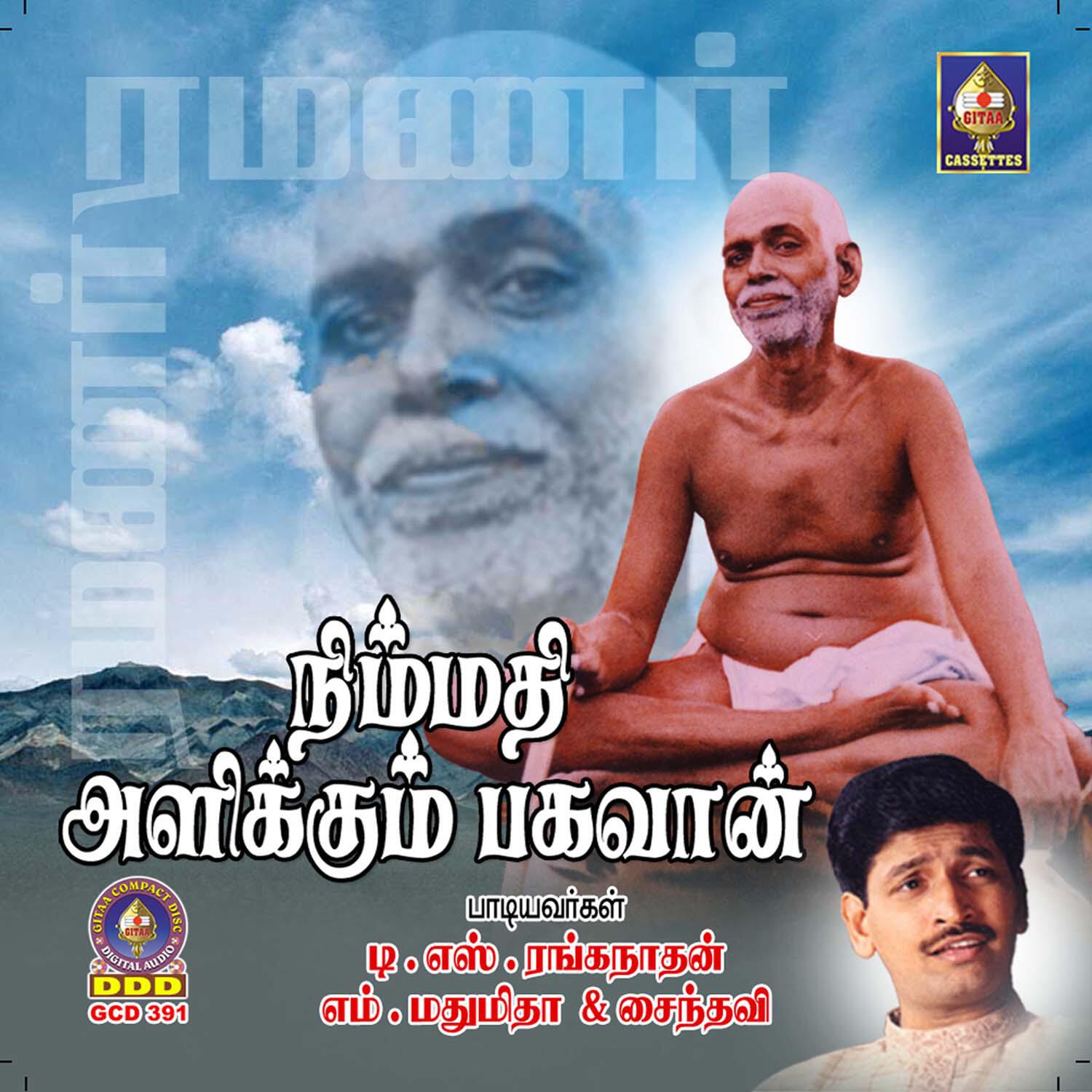 Релиз Nimmadi Alikkum Bhagavaan