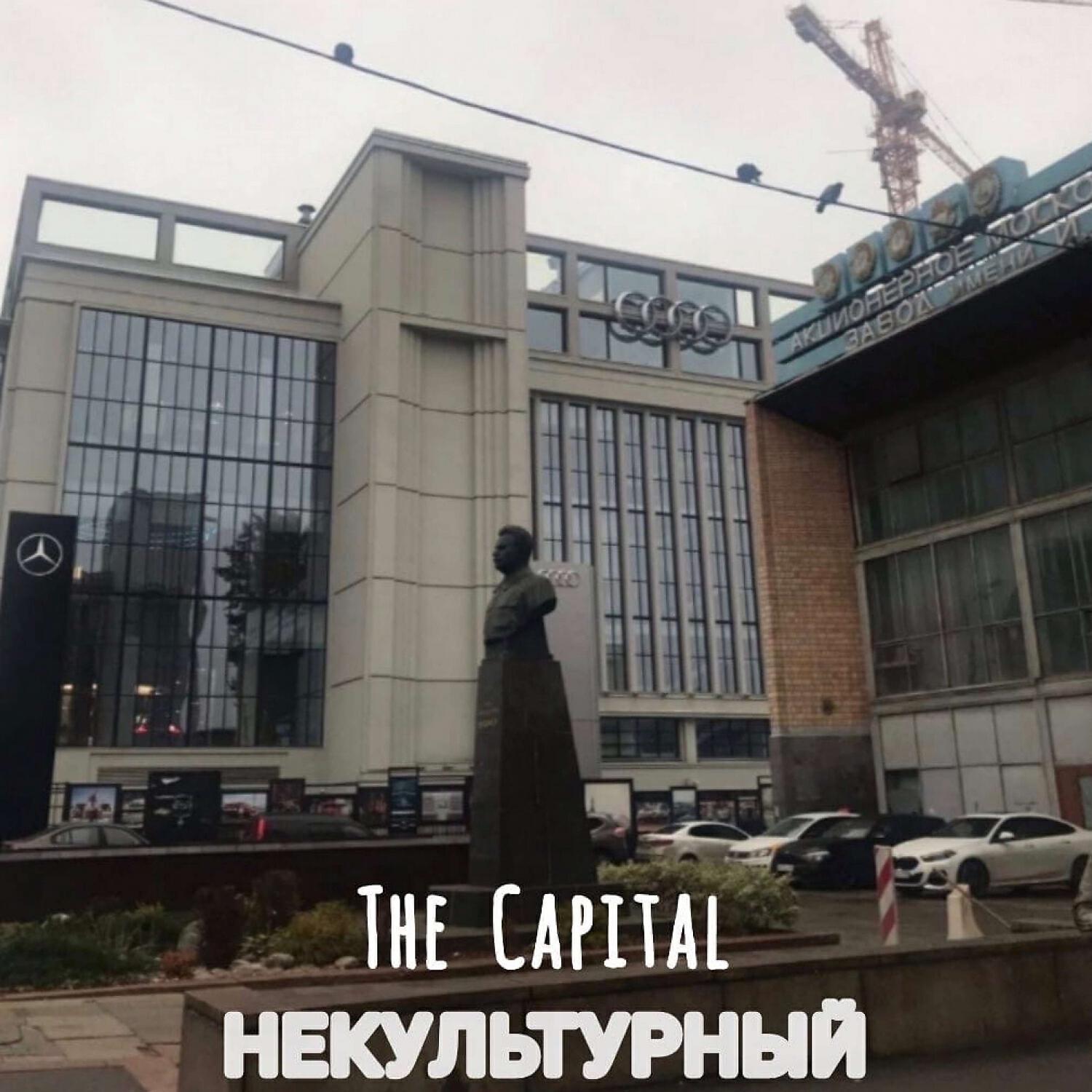 Релиз The Capital