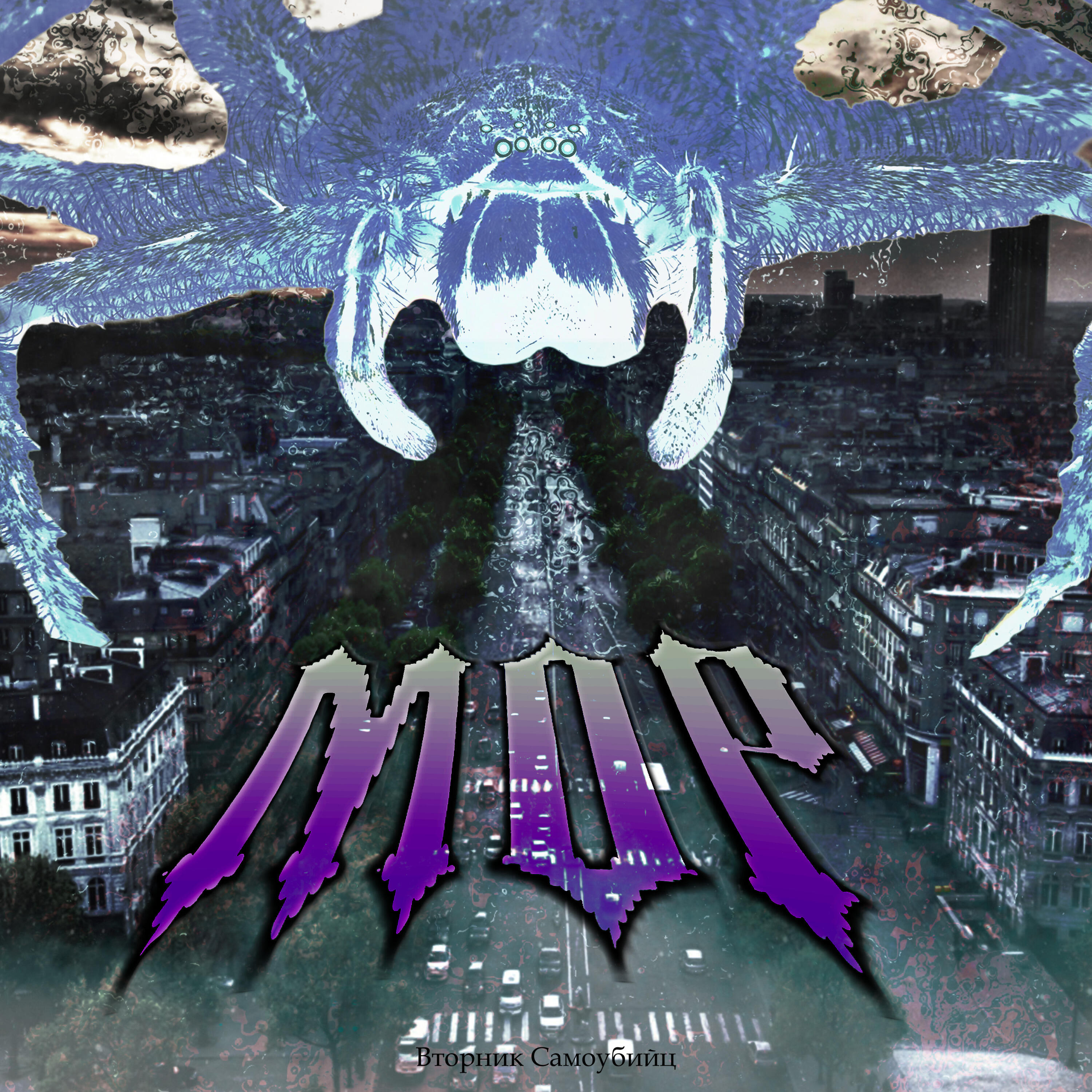 Релиз Мор