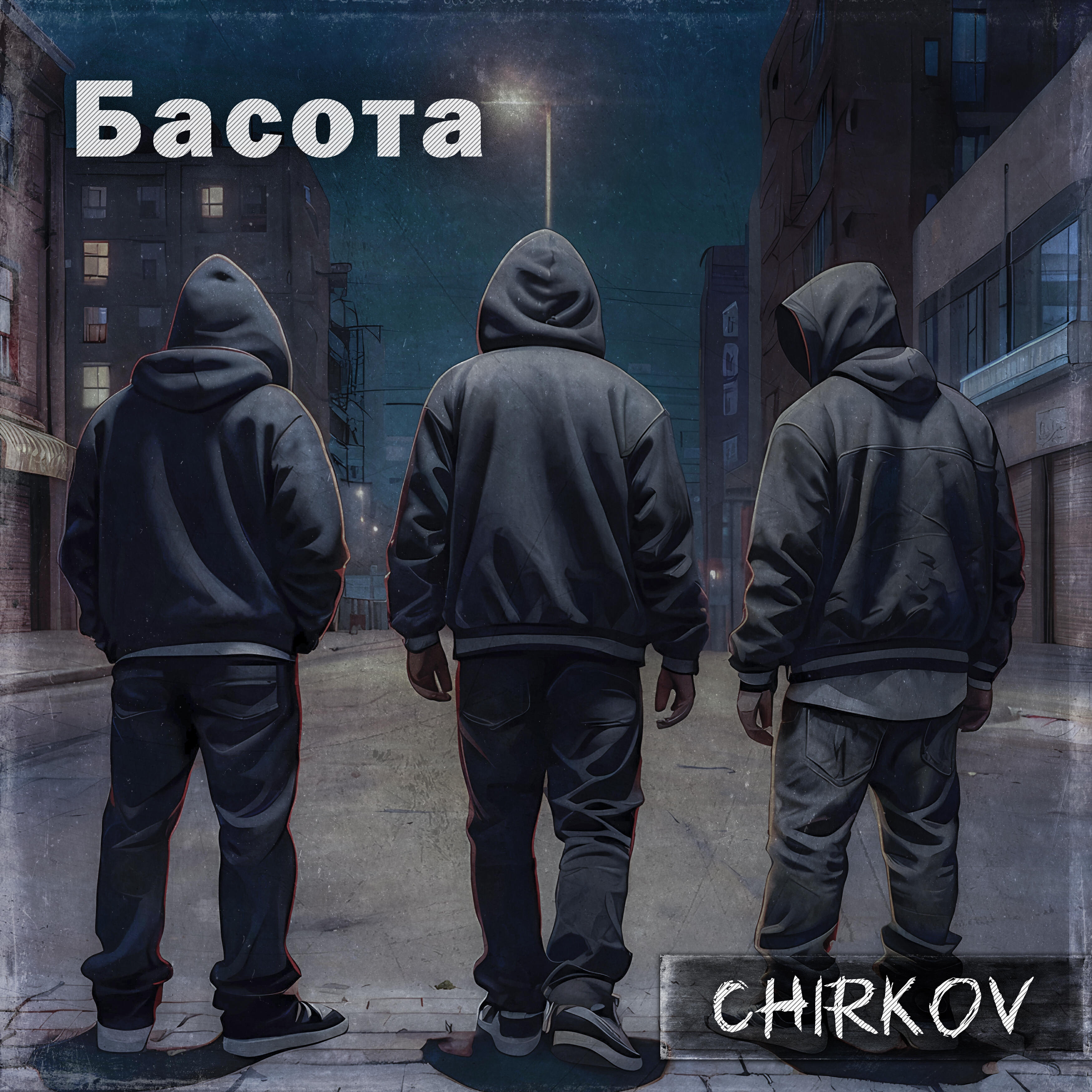 Релиз Басота