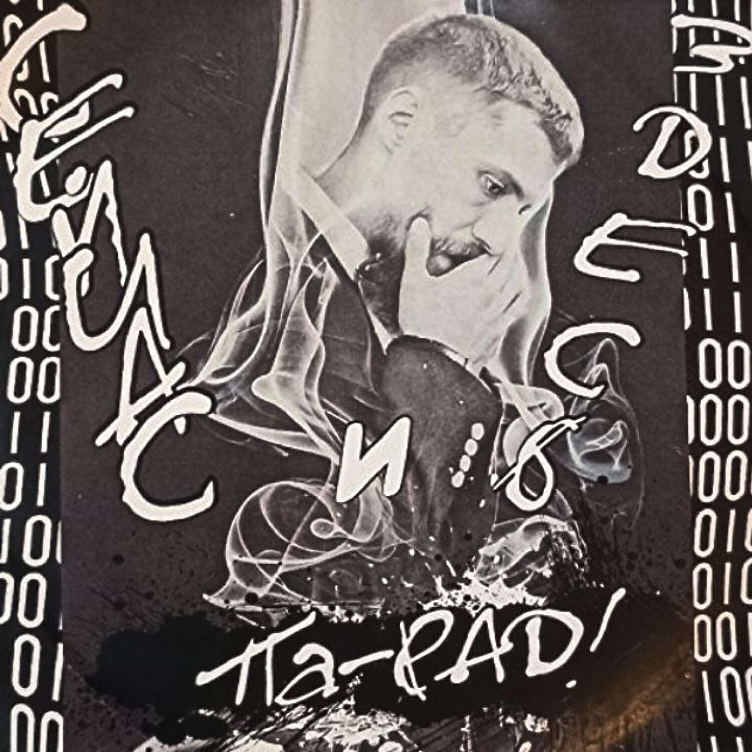 Релиз Сейчас и здесь (2020, acoustiq)