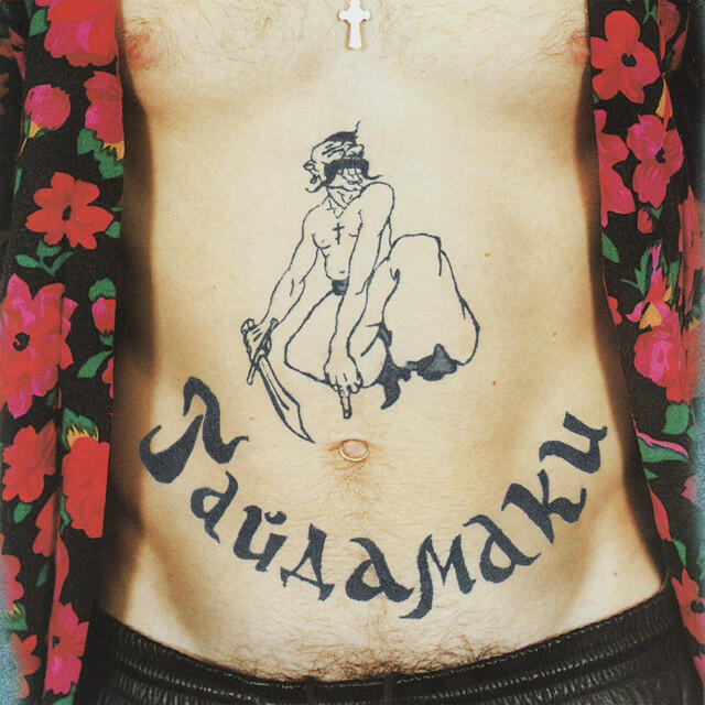 Релиз Haydamaky