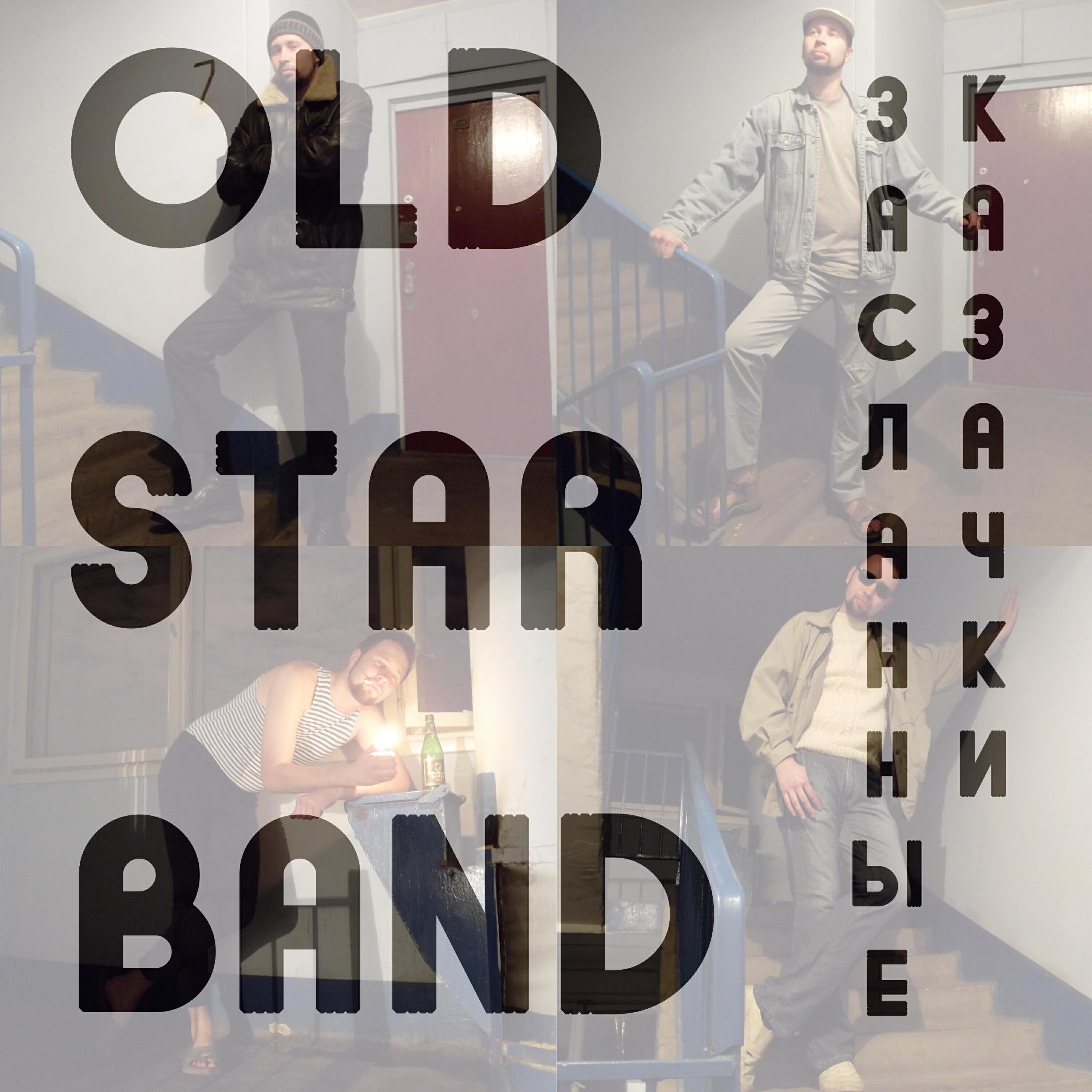 Old Star Band