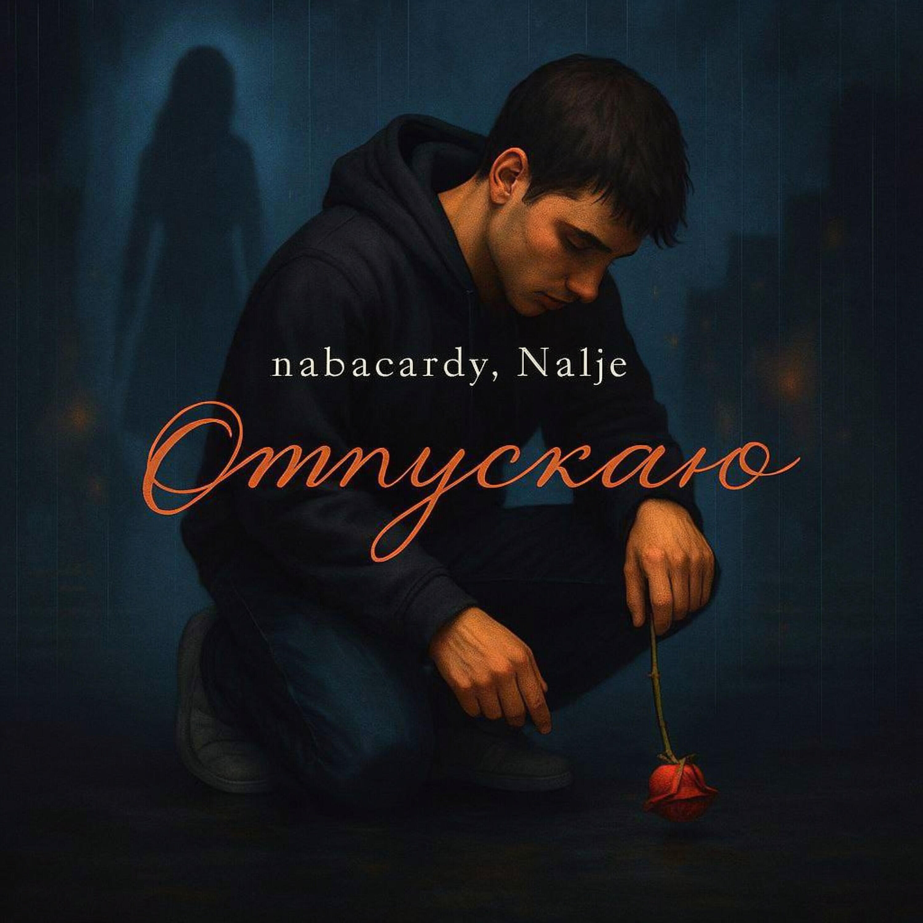 Релиз ОТПУСКАЮ