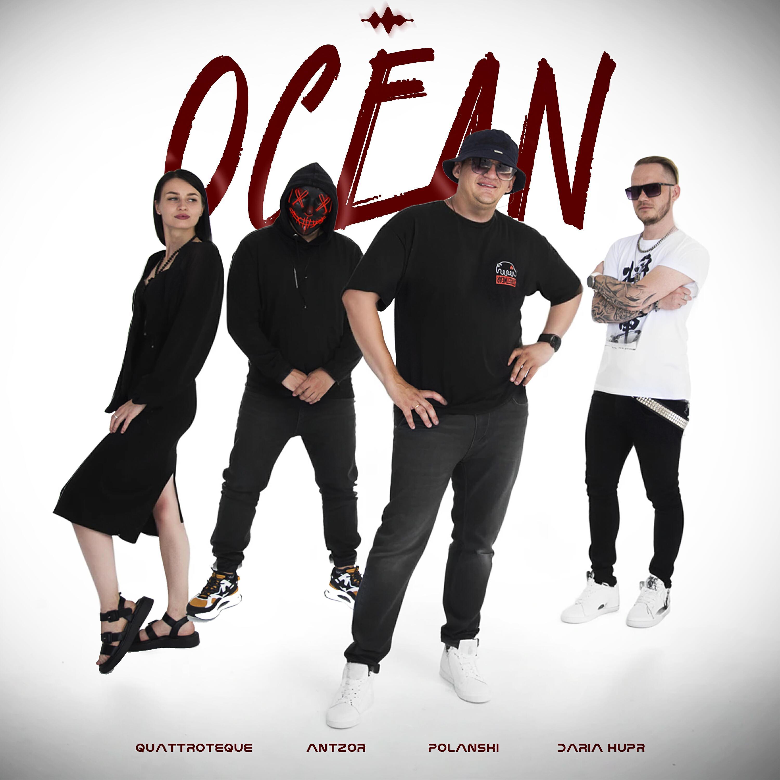 Релиз Ocean