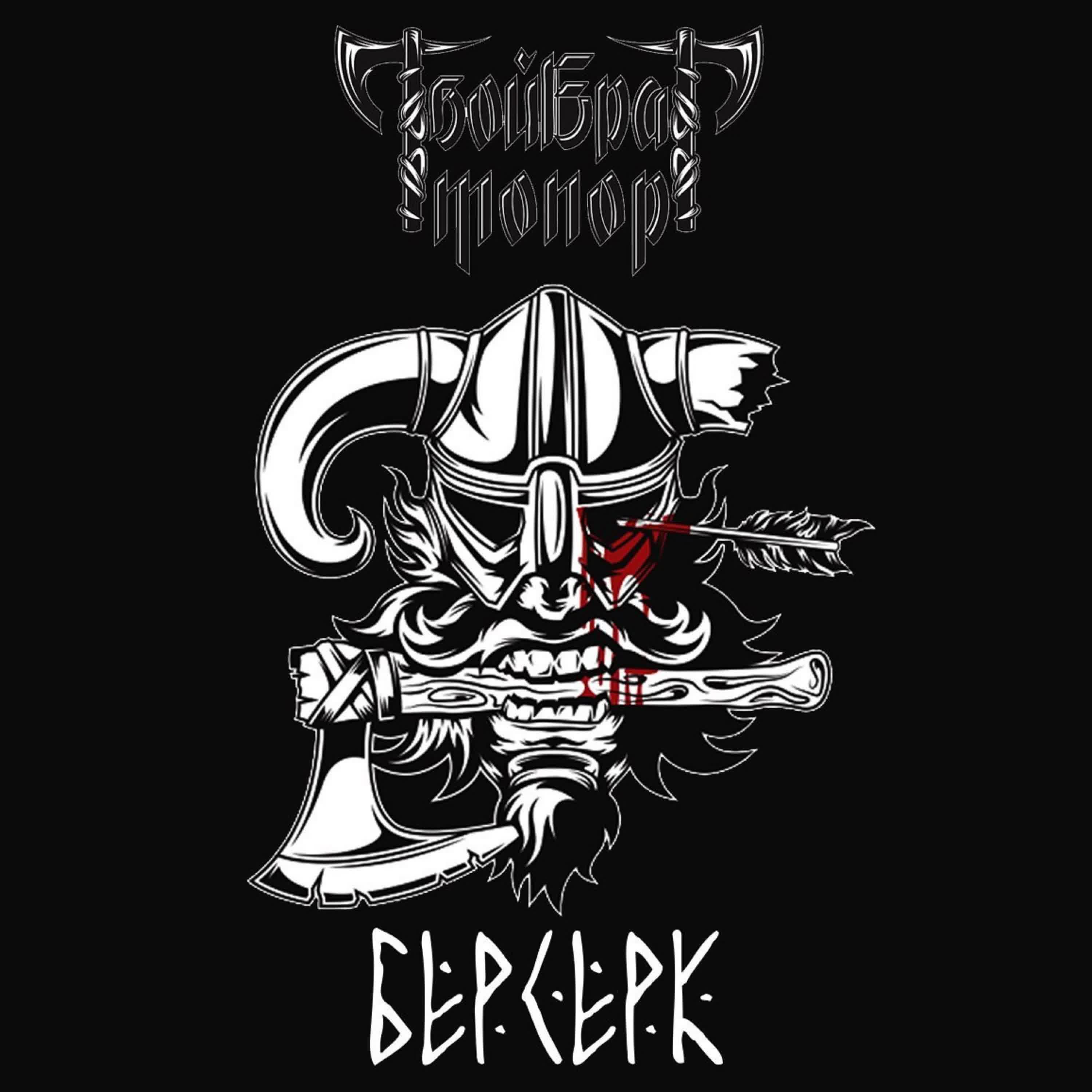 Релиз Берсерк