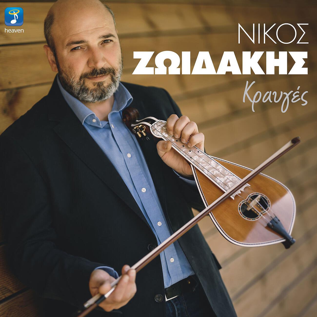 Постер альбома Kravges