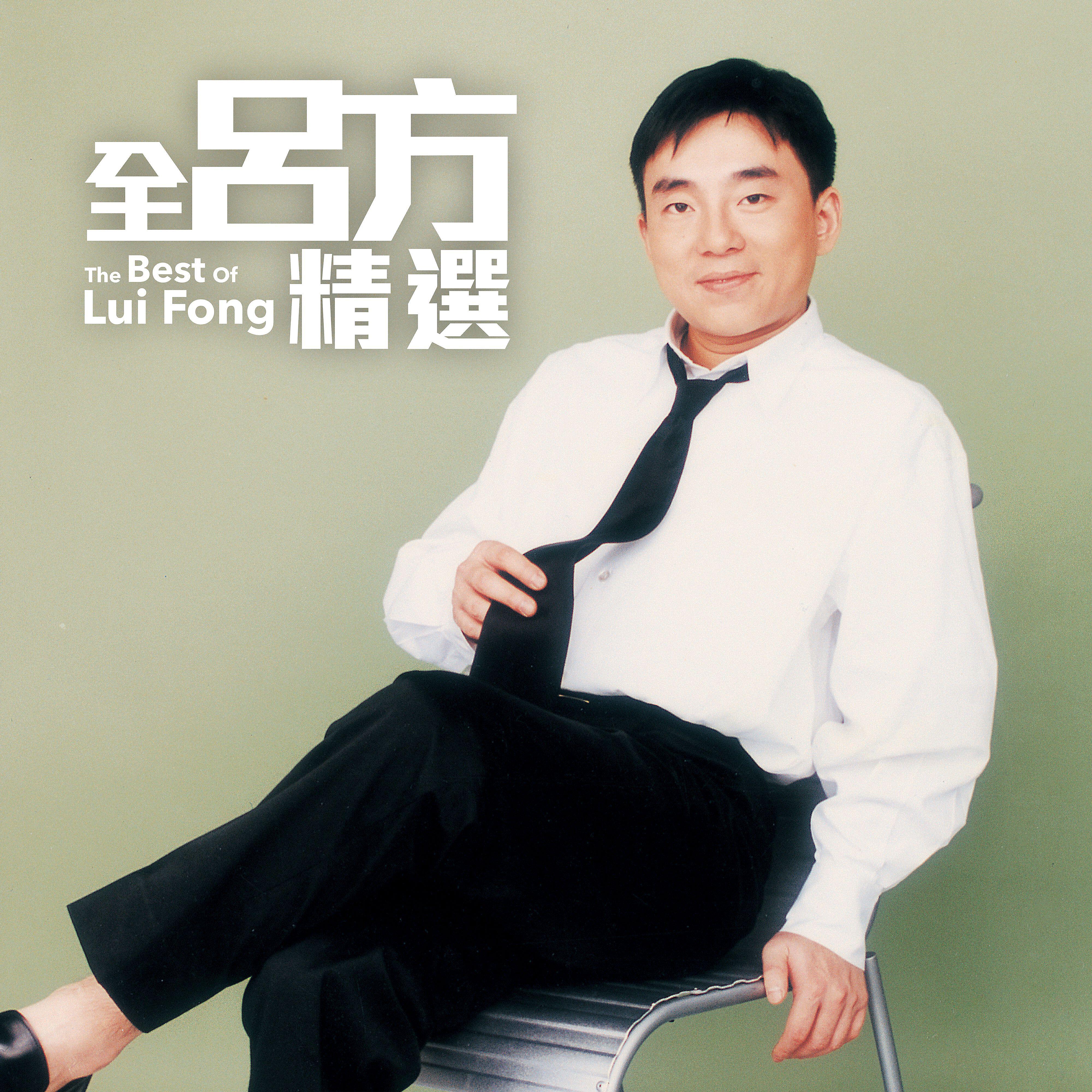 Lui Fong