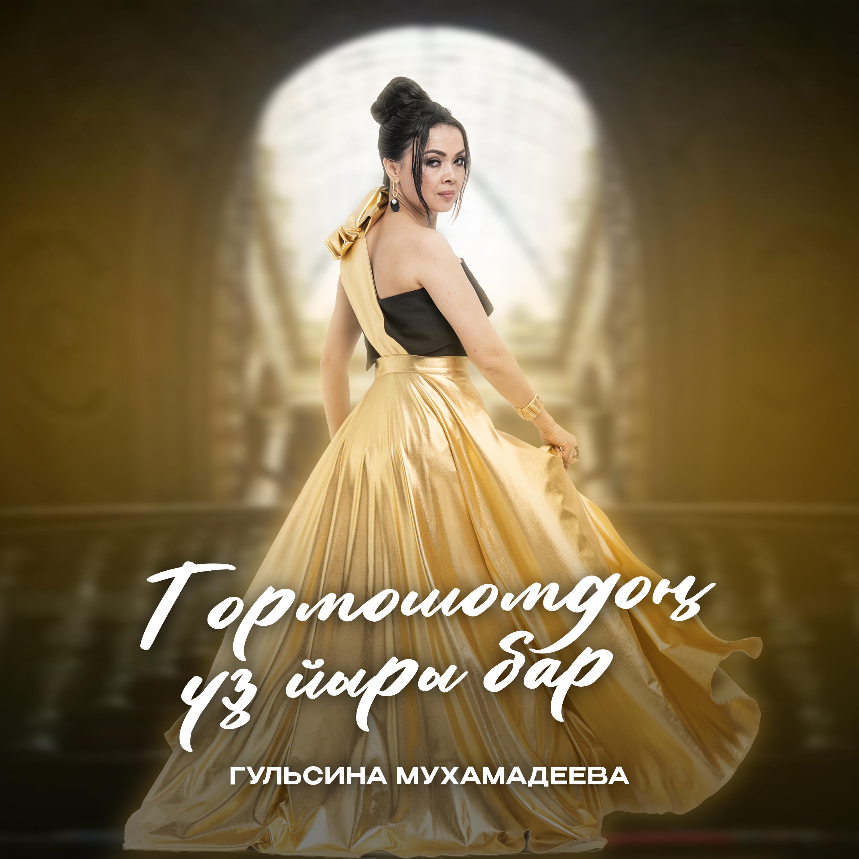 Релиз Тормошомдоң үҙ йыры бар