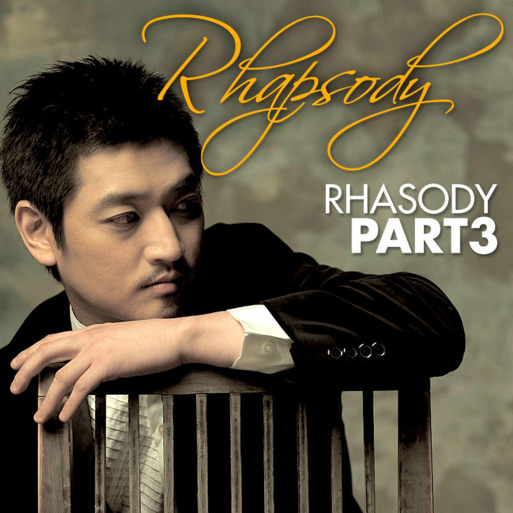 Релиз Rhapsody Pt. 3