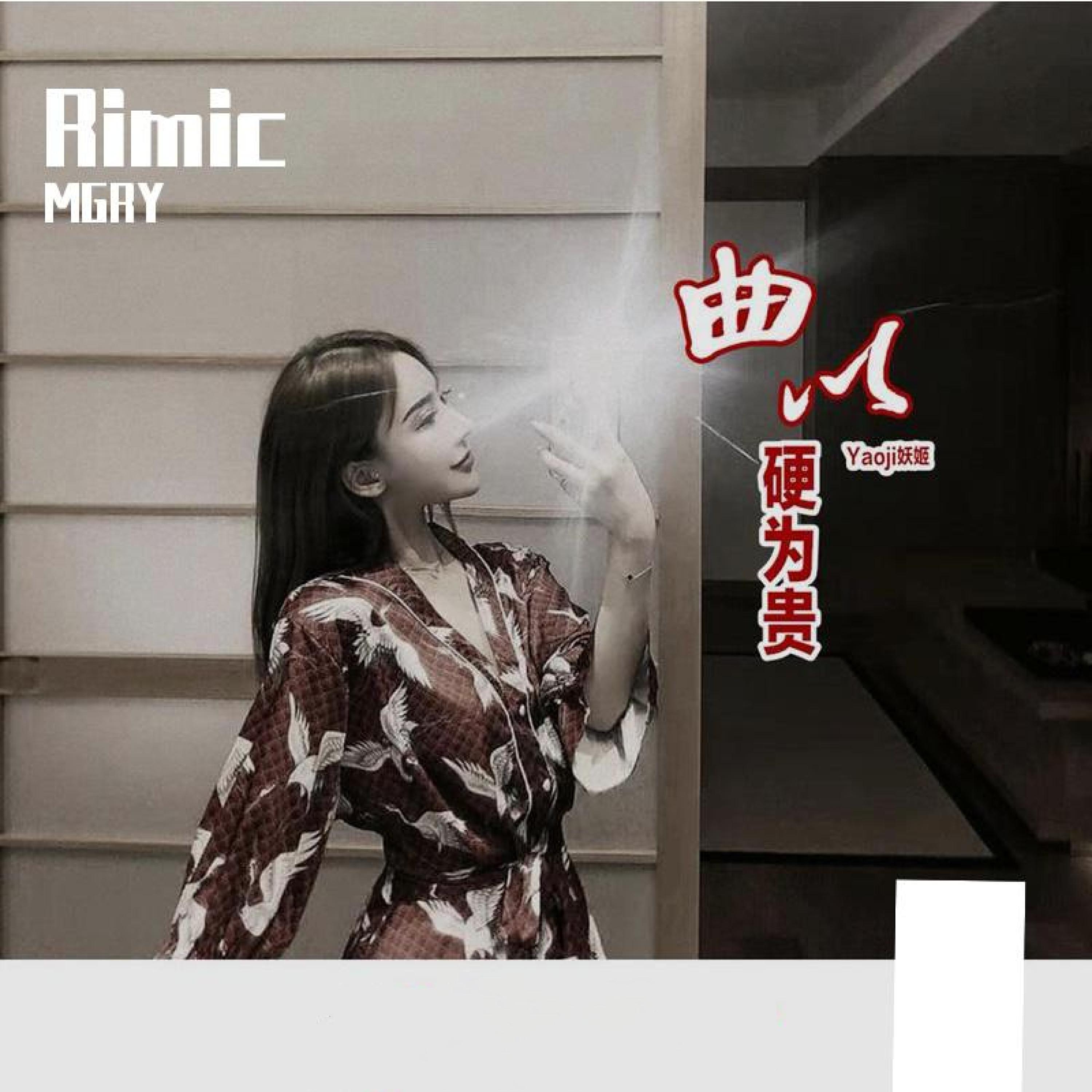 Релиз Rimic