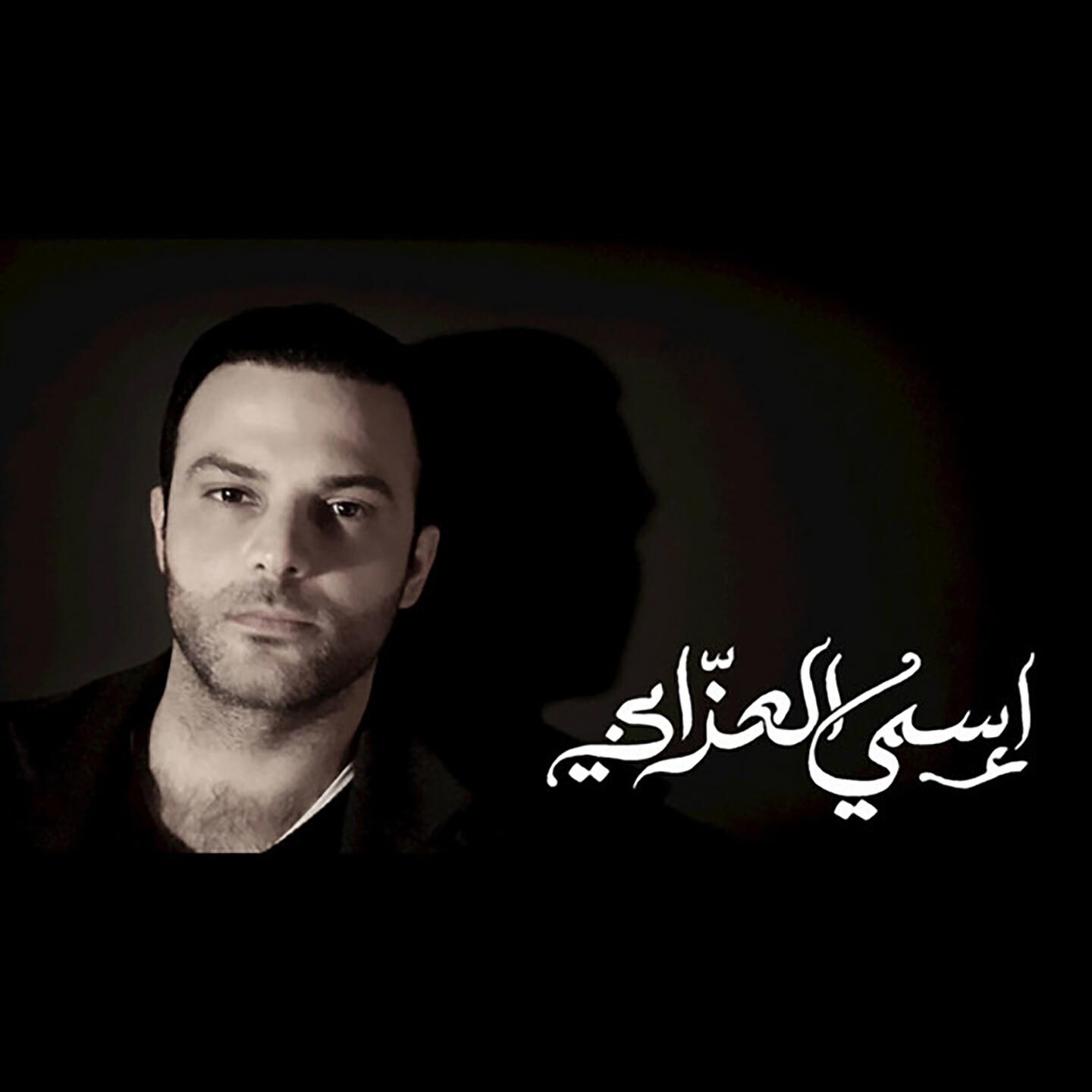Релиз Esmy El Azzabi