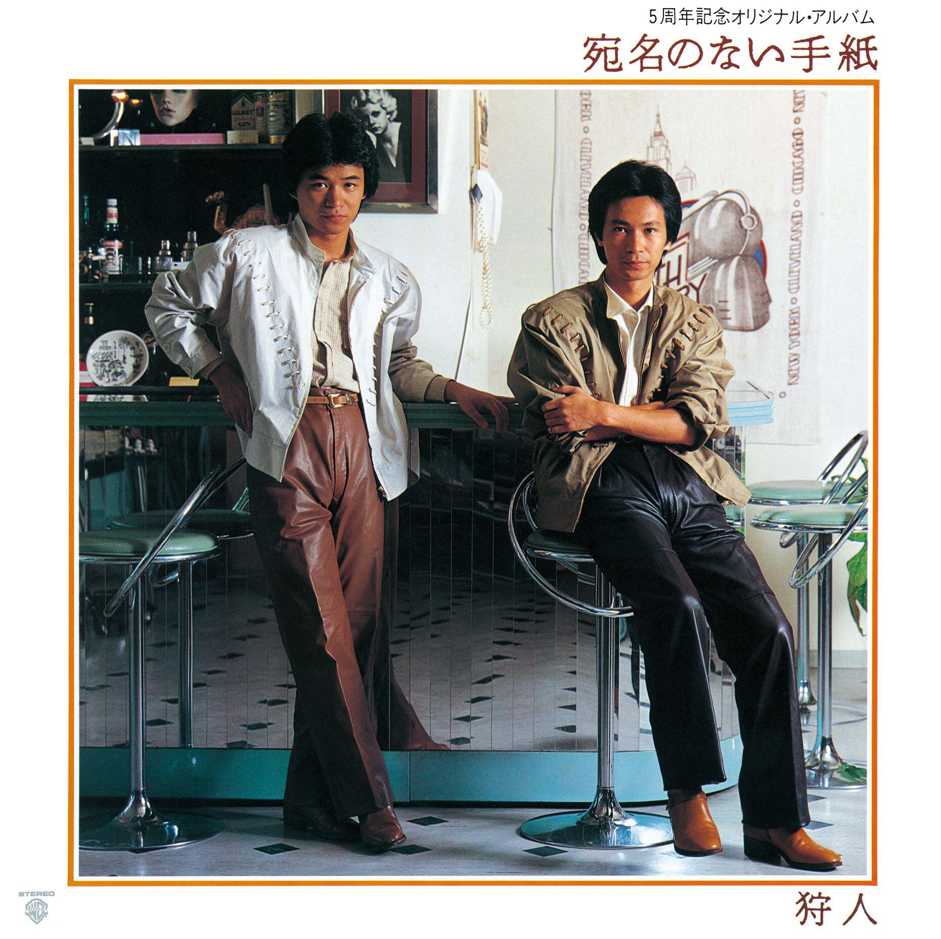 Релиз Atena No Nai Tegami (2015 Remaster)
