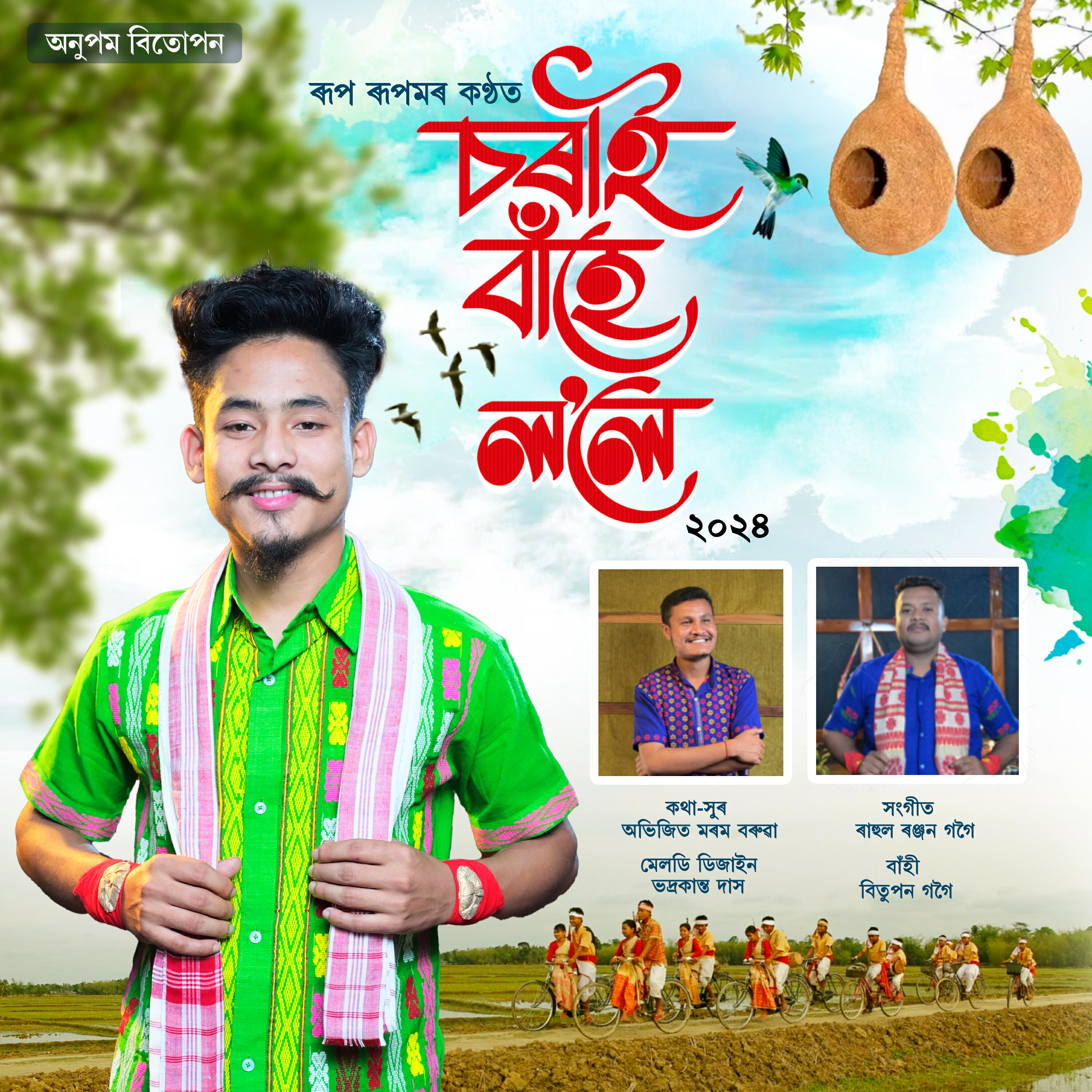 Релиз Sorai Bahe Lole
