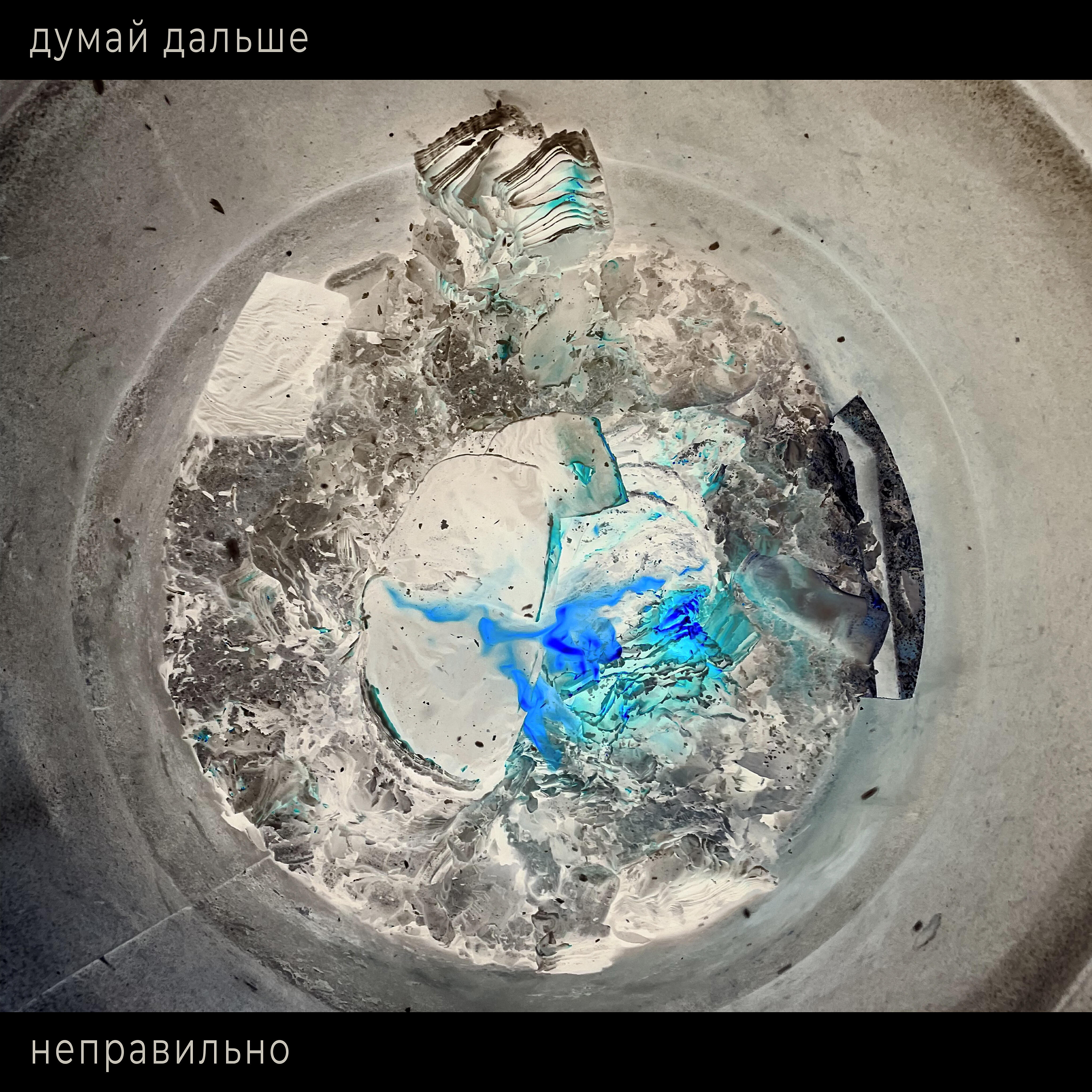 Релиз Неправильно