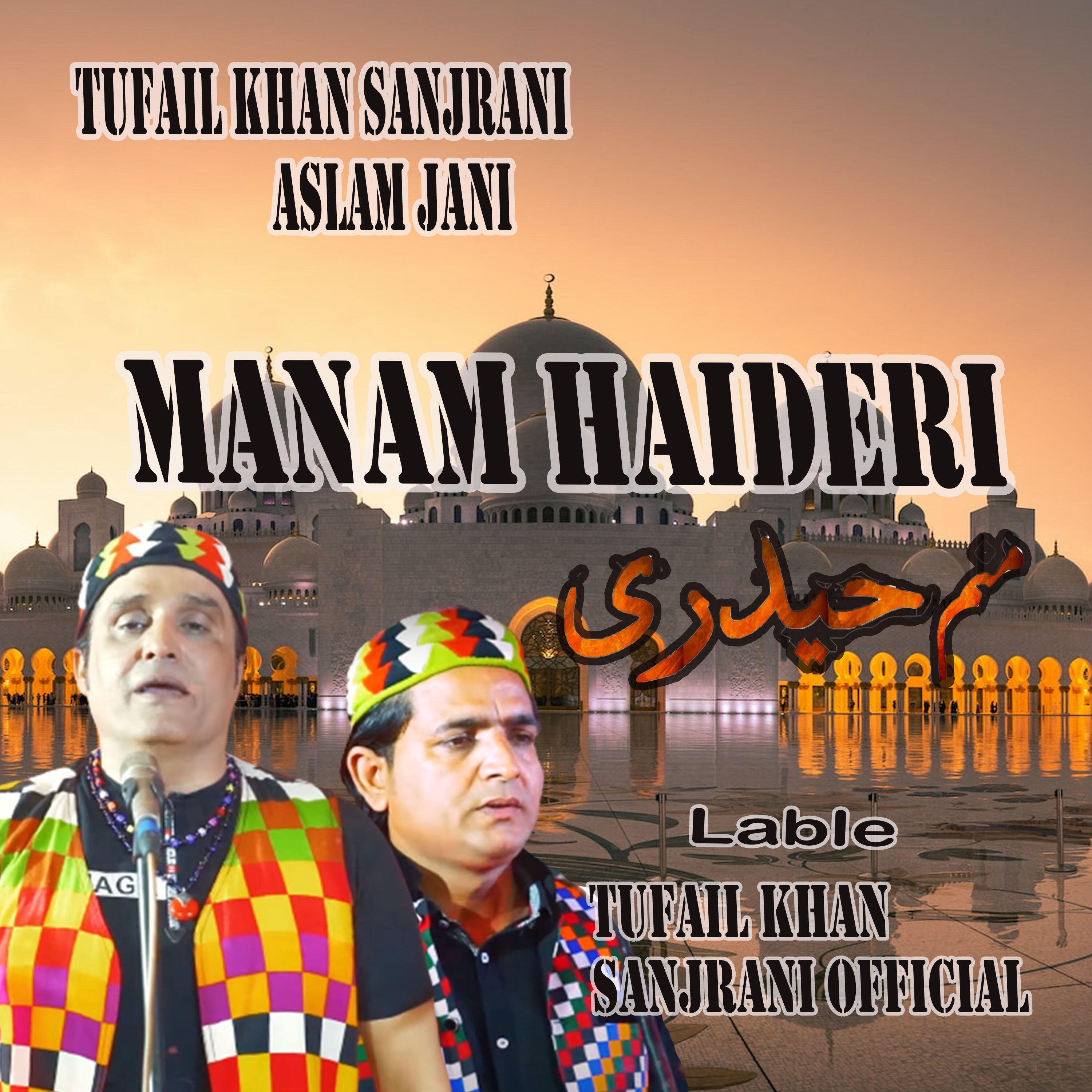 Релиз Manam Haideri