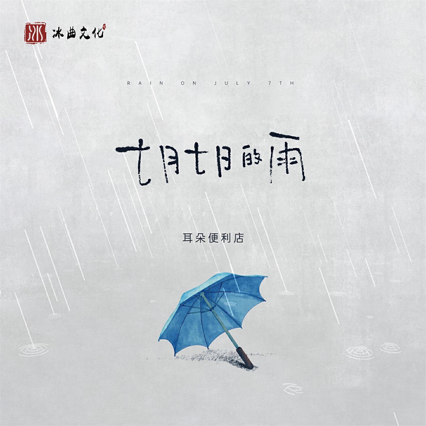 耳朵便利店