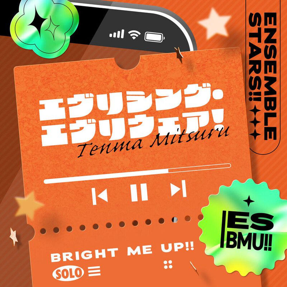 Релиз 天満 光「エヴリシング・エヴリウェア！」あんさんぶるスターズ！！ ESアイドルソング Solo -Bright me up!!-
