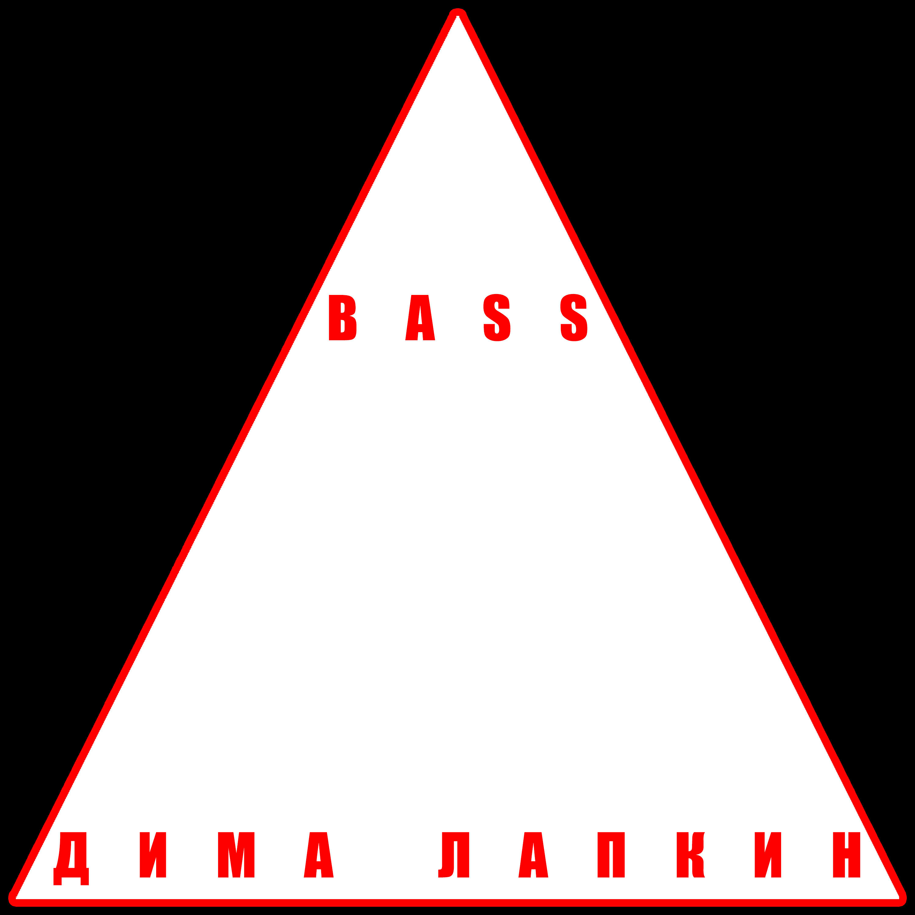 Релиз Bass