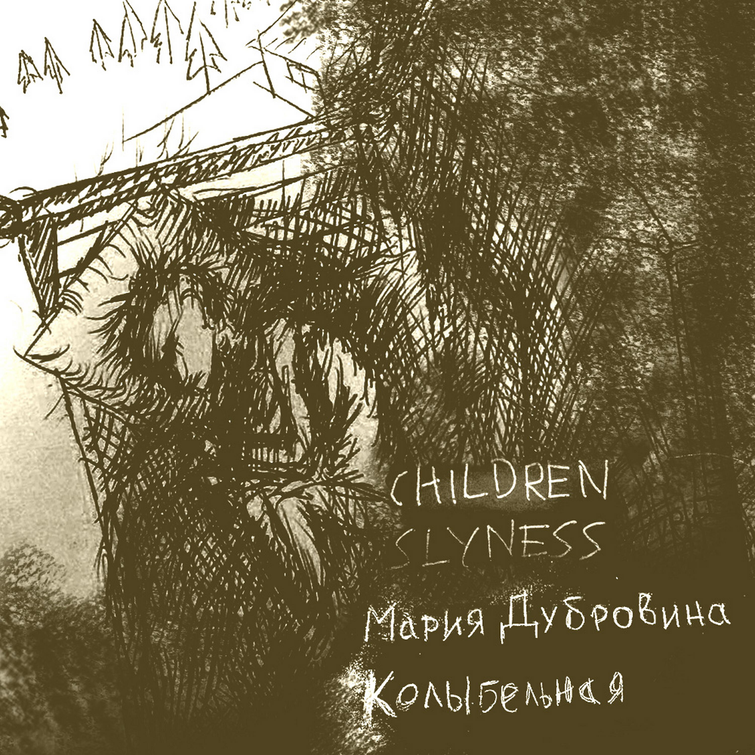 Обложка трека