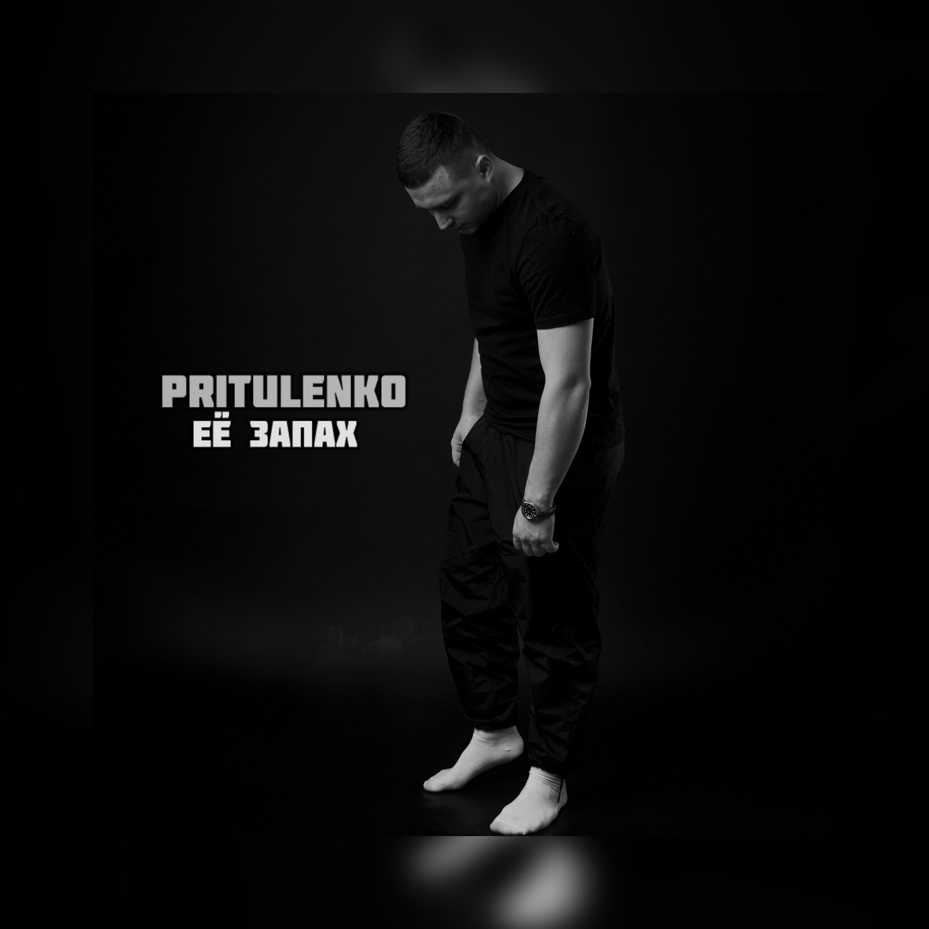 Релиз Её запах