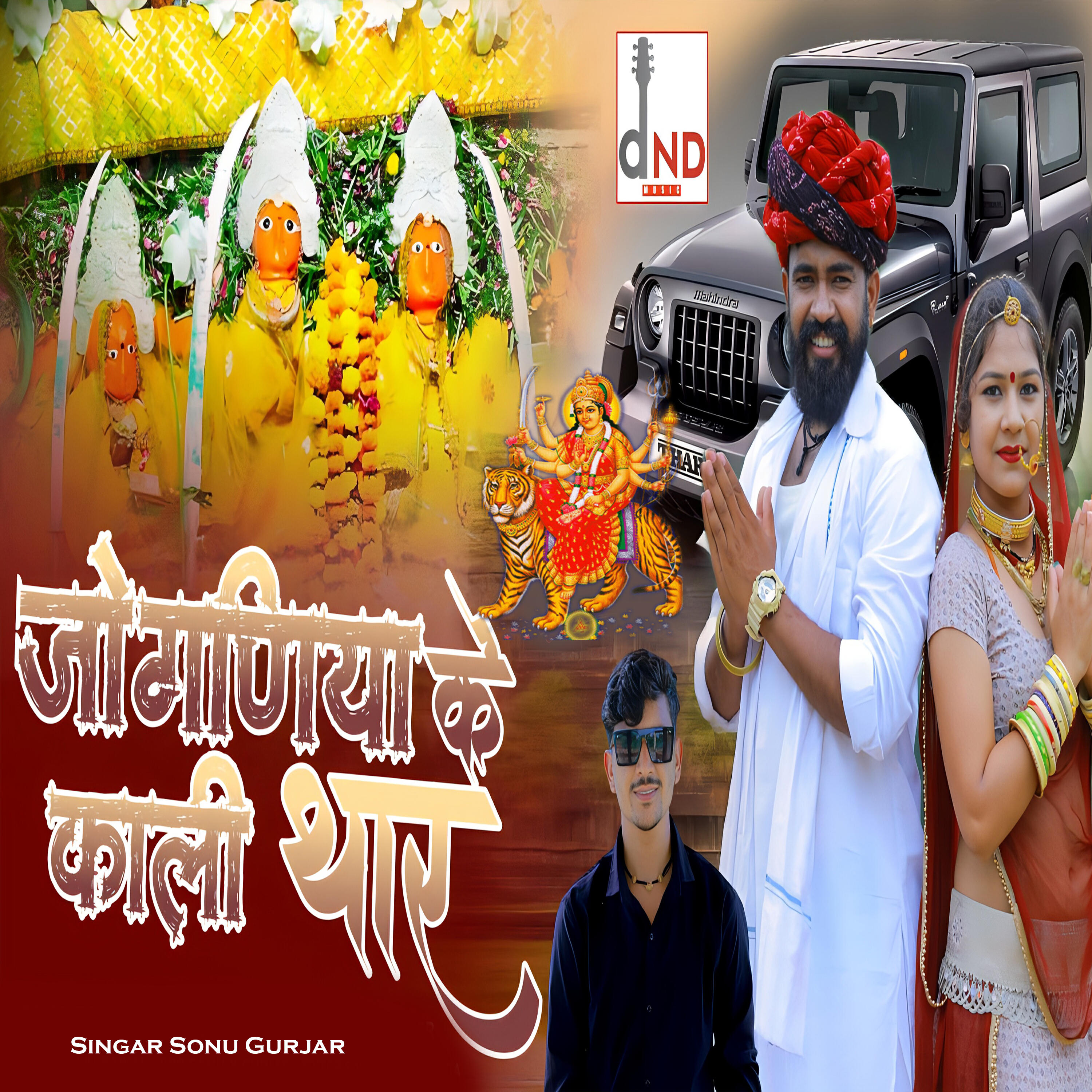 Релиз Joganiya Ke Kali Thar
