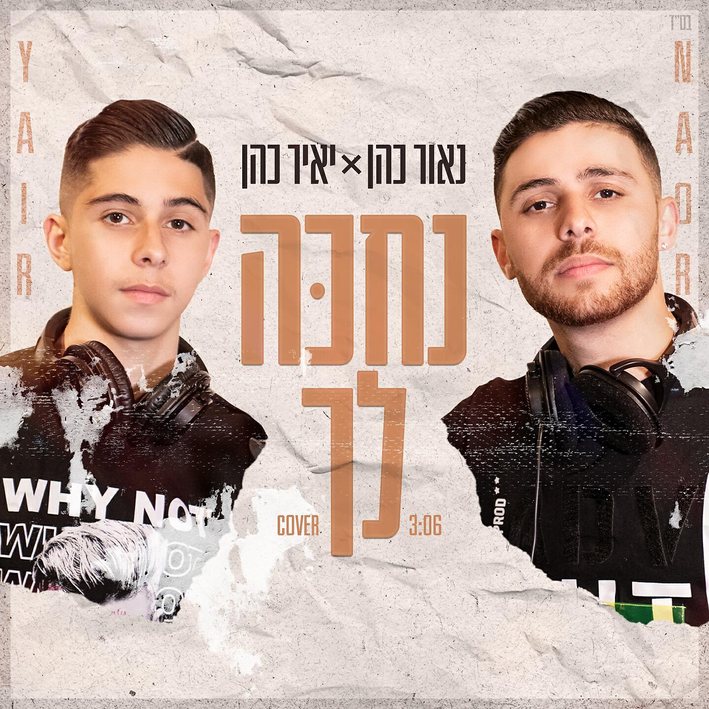 Постер альбома נחכה לך