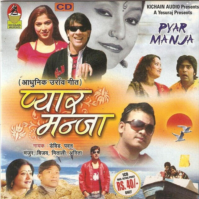 Релиз Pyar Manja