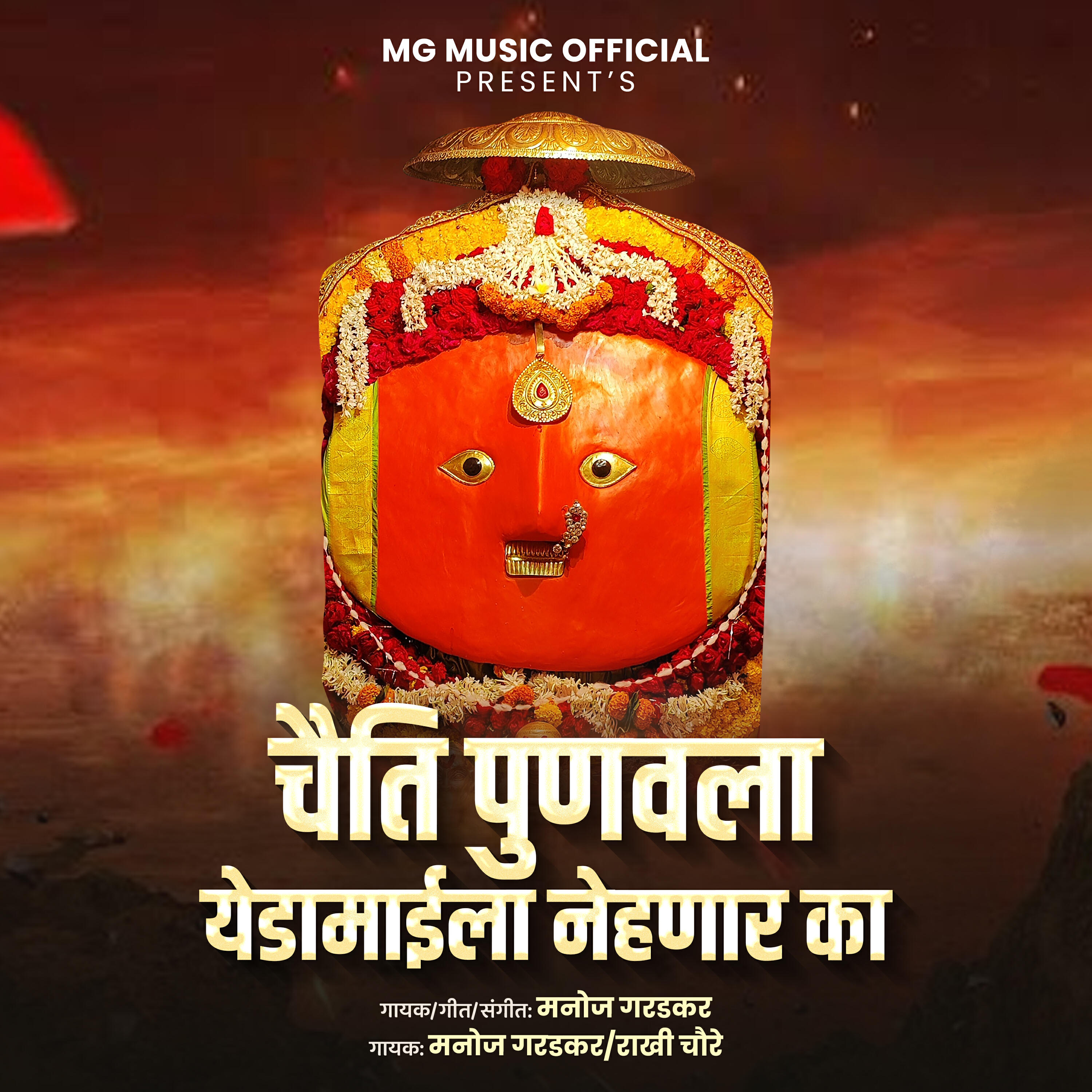 Релиз Chaiti Punvala Yedamaila Nehnar ka