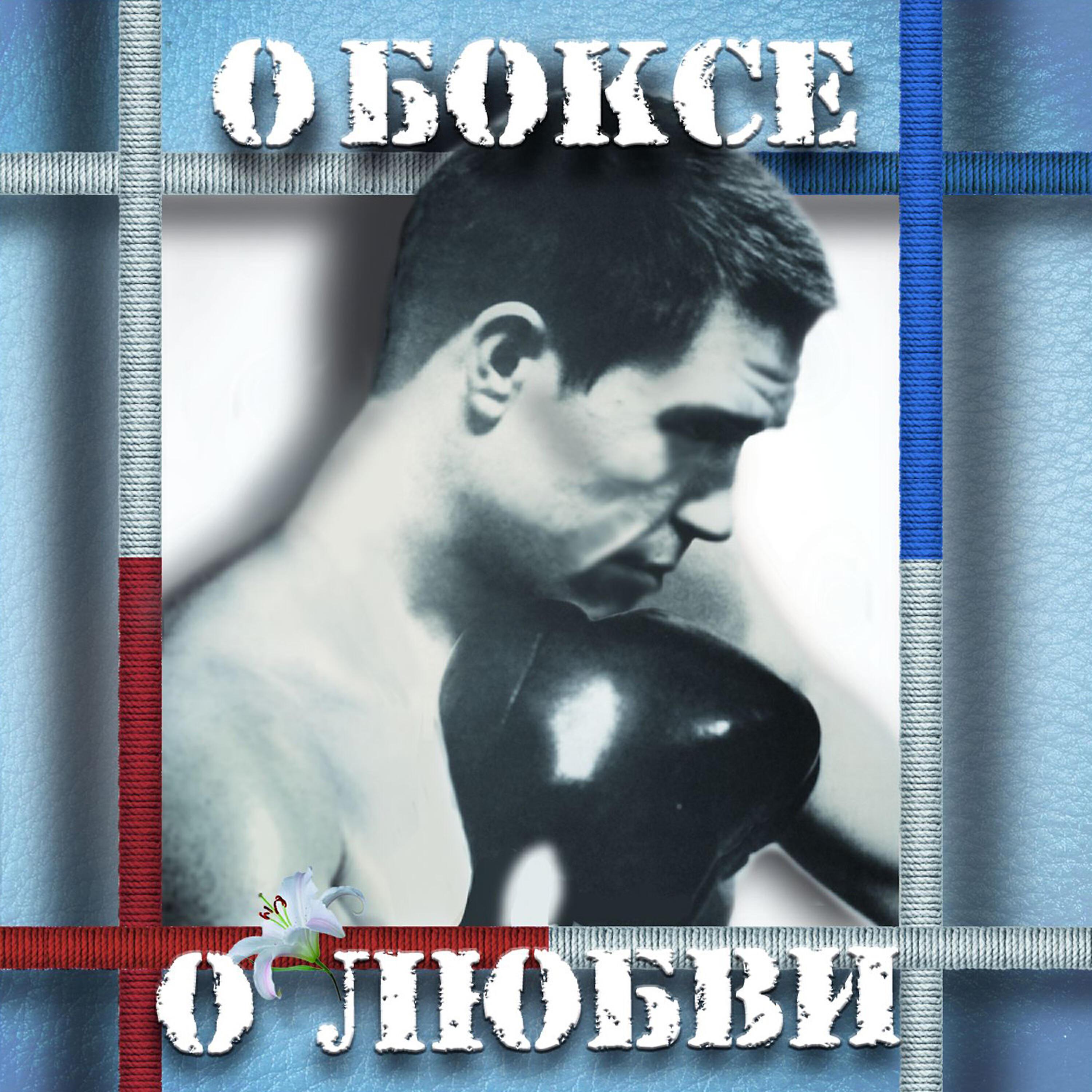 Обложка артиста