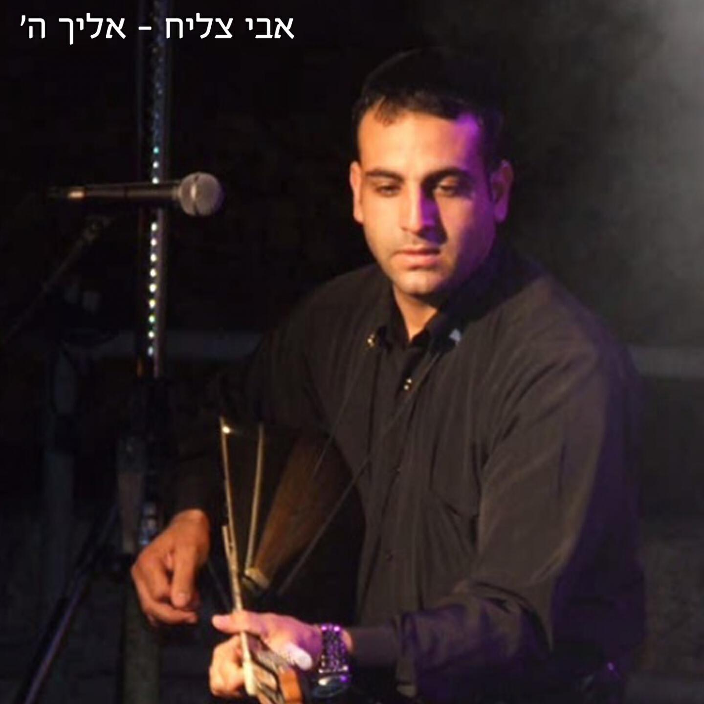 Релиз Elecha Hashem
