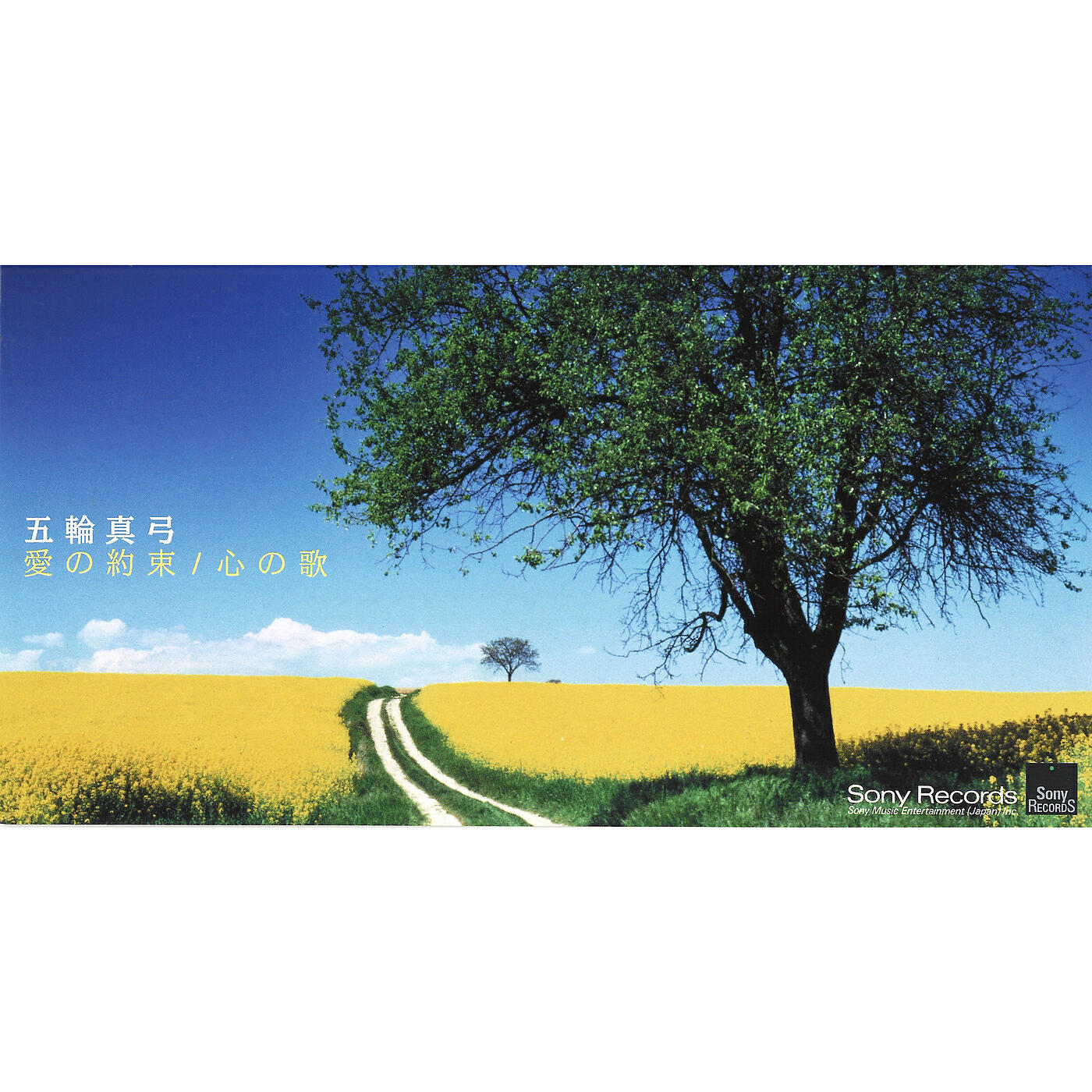 Релиз Aino Yakusoku / Kokoro No Uta