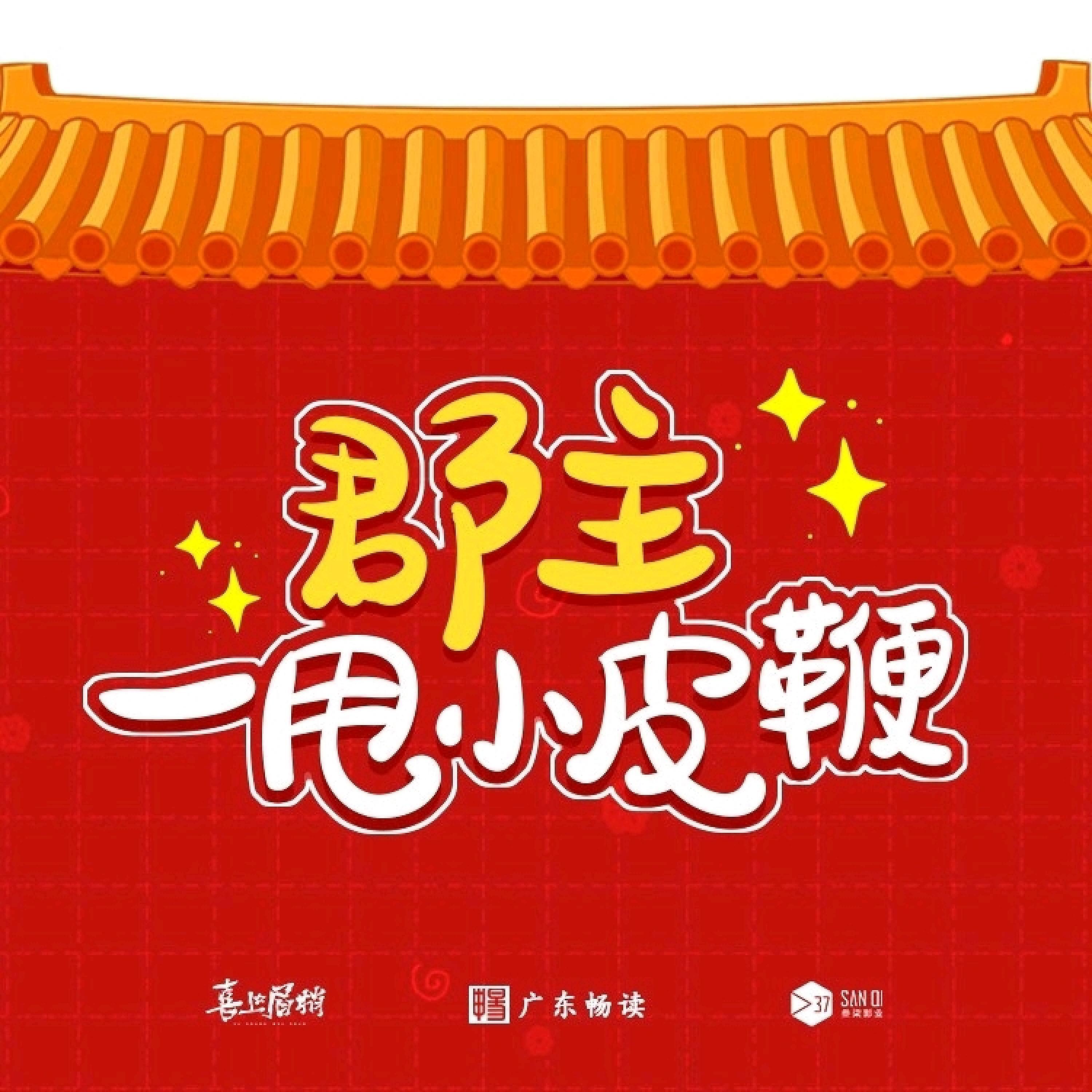 Релиз 余生情书(《郡主一甩小皮鞭》广播剧主题曲)