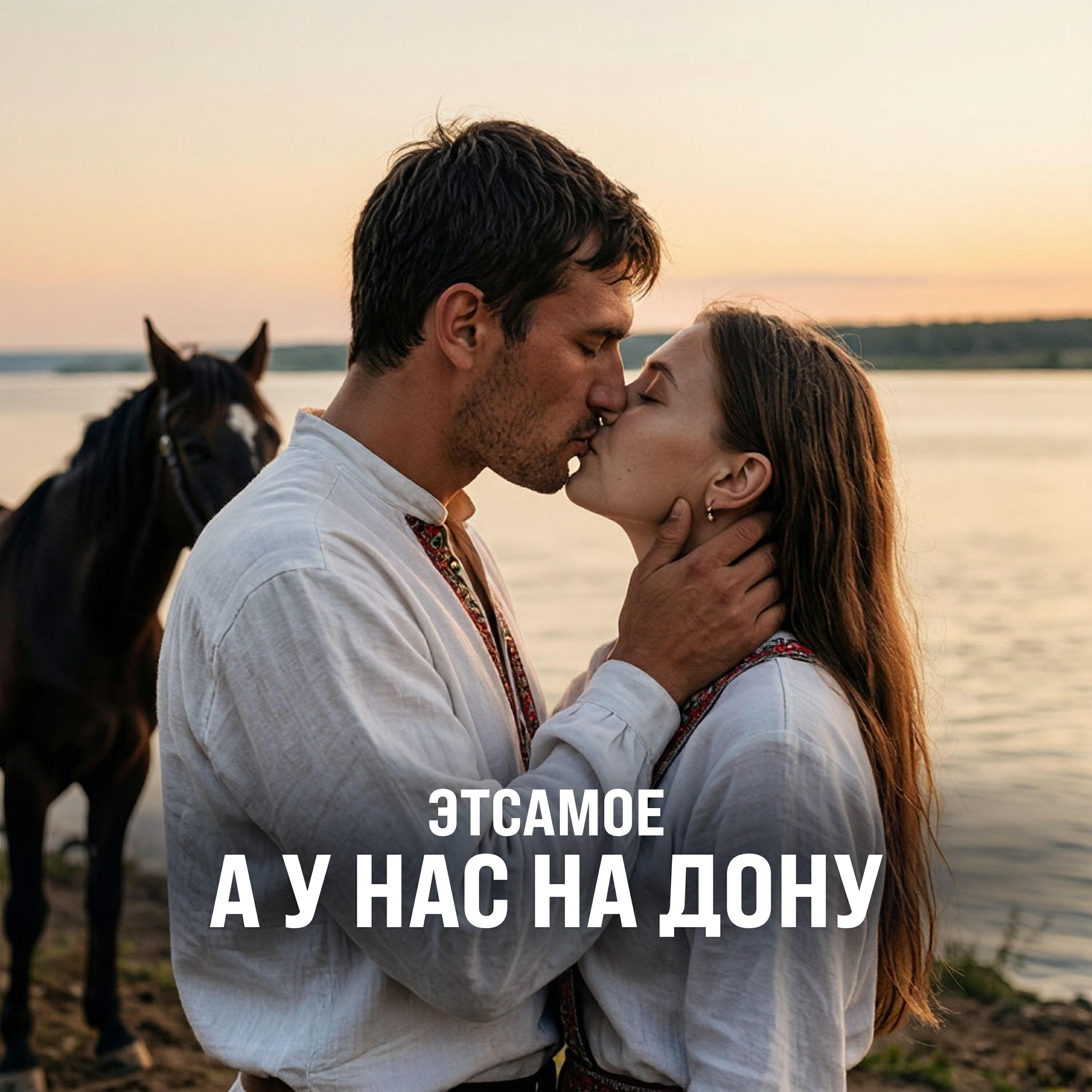 Релиз А у нас на Дону